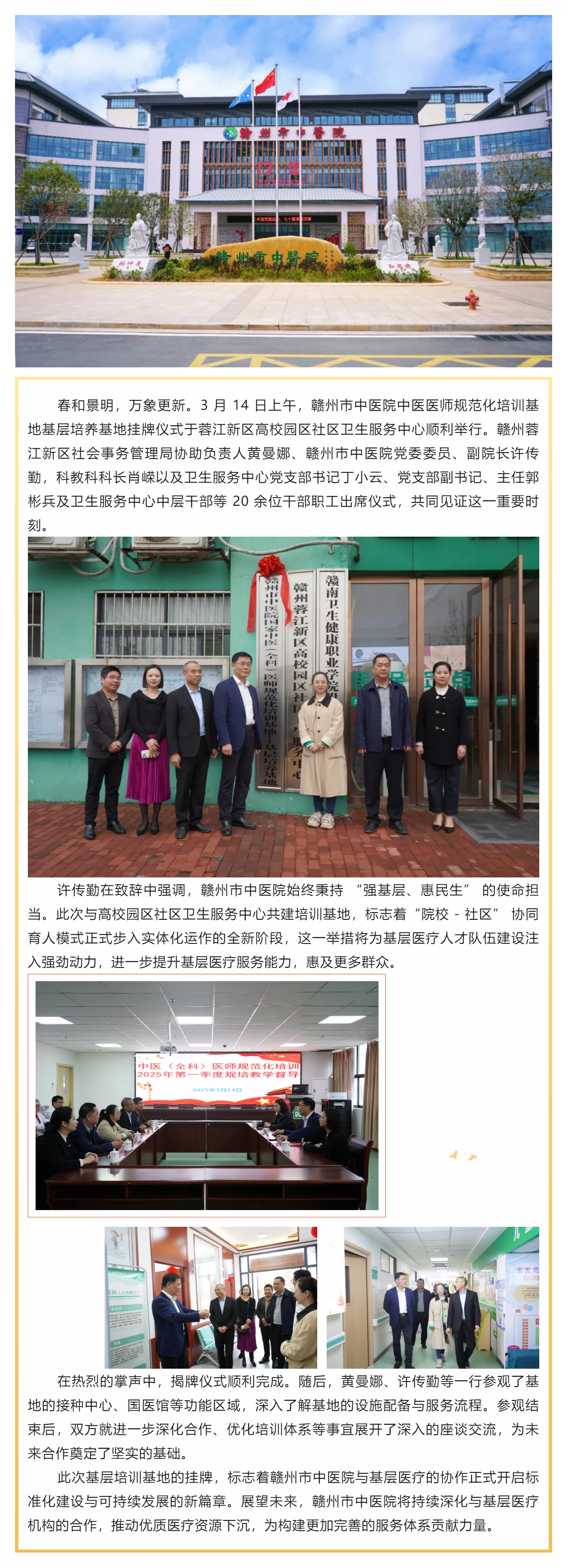 助力基層醫療提能，筑牢健康服務強網 --我院基層培訓基地掛牌儀式順利舉行.png