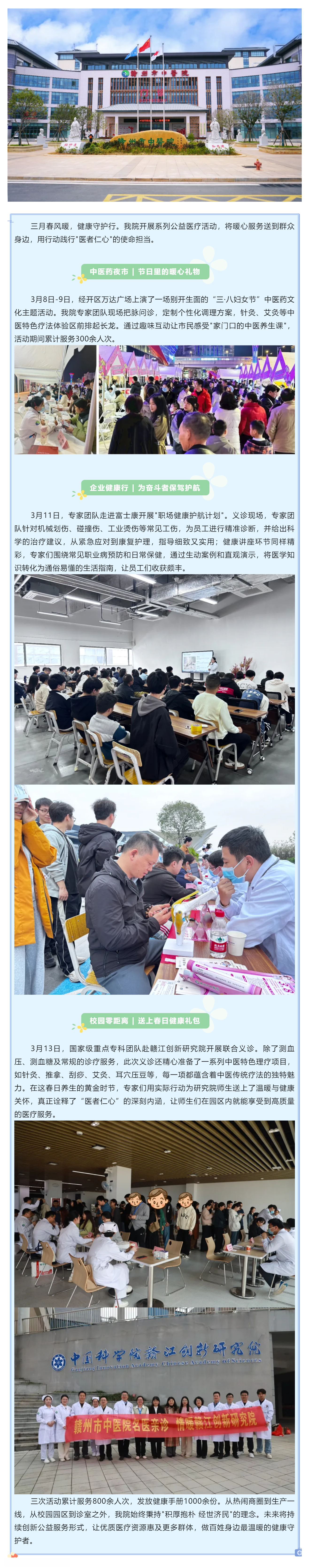 三月暖心行動 _ 健康服務(wù)進廣場、入企業(yè)、到校園，這家醫(yī)院用行動詮釋醫(yī)者溫度.png