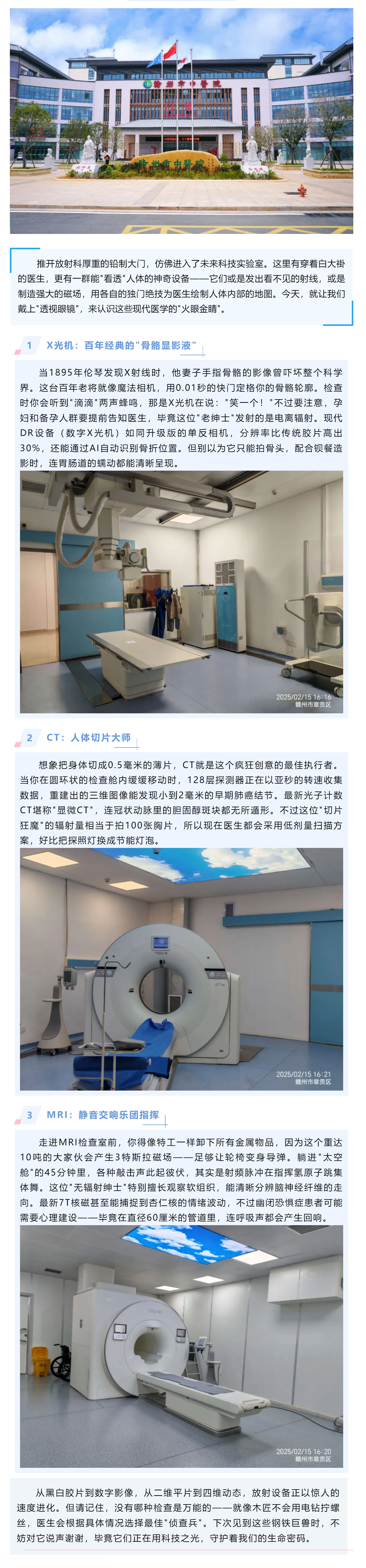 “透視”人體奧秘，這些“黑科技”你了解多少？——走進(jìn)醫(yī)院放射科，探秘CT、磁共振、DR.png