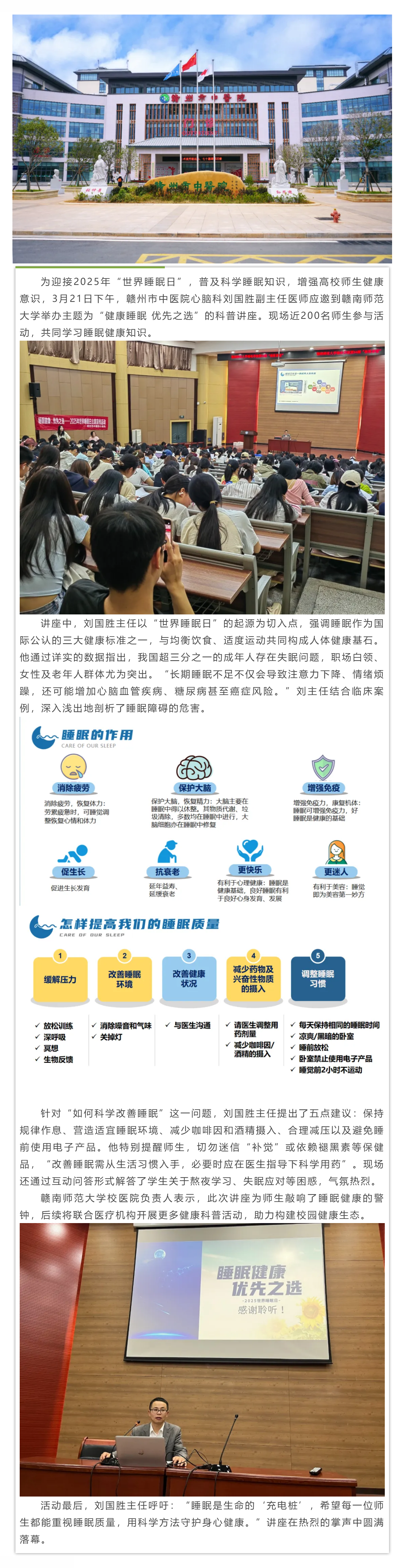 科學睡眠進校園：贛州市中醫院專家為贛南師范大學師生解碼健康睡眠密碼.png
