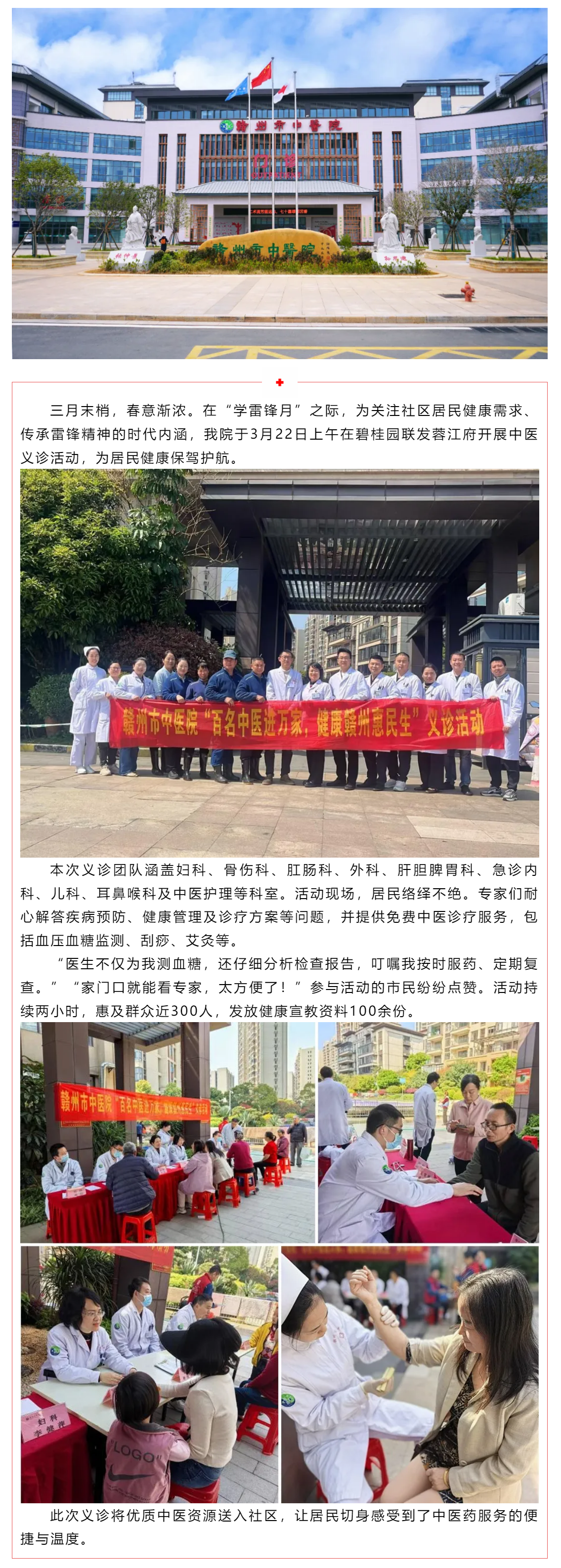 【健康雷鋒行·義診暖人心】贛州市中醫院開展“百名中醫進萬家 健康贛州惠民生”活動.png