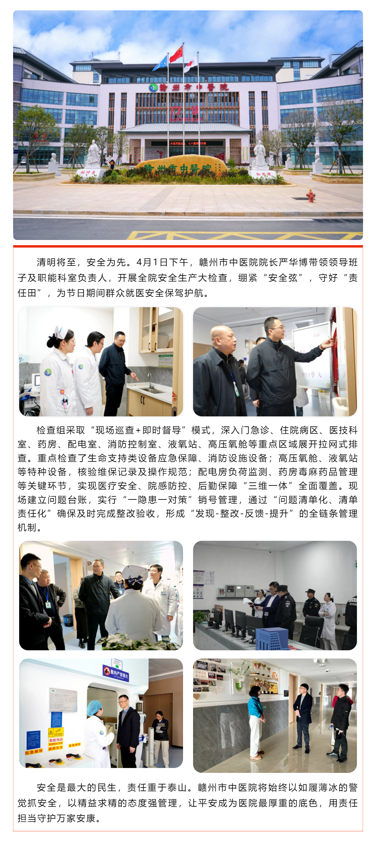 嚴把安全關，平安過清明｜贛州市中醫院開展節前安全生產專項行動.png