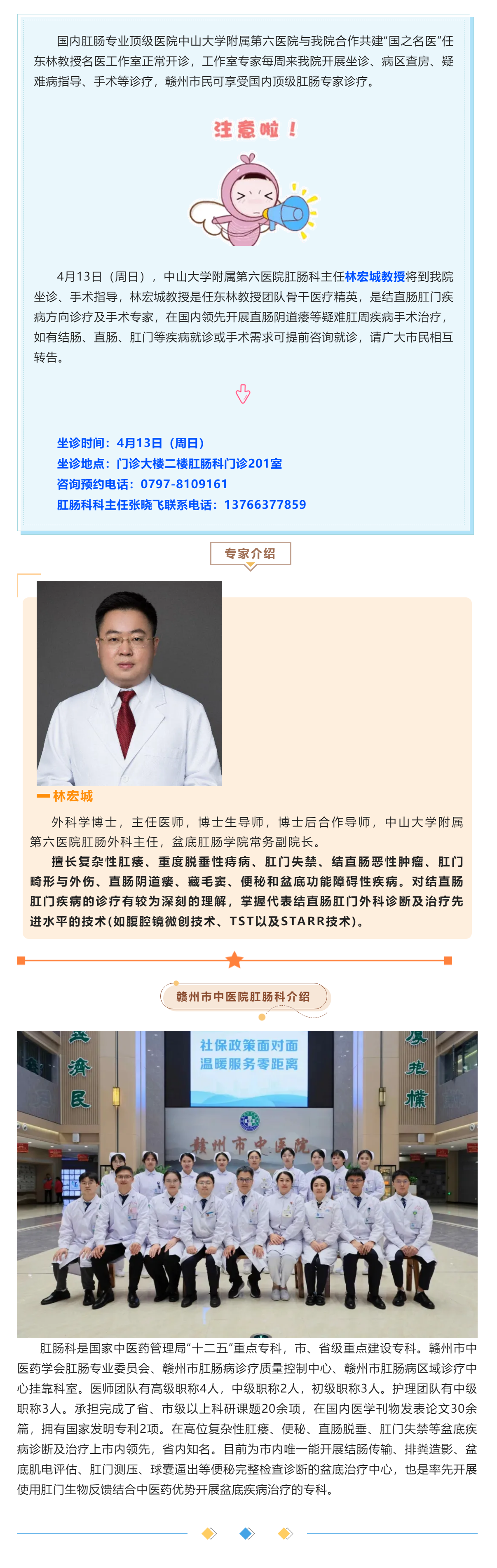 【肛腸科名醫工作室】中山六院肛腸專家林宏城教授將于4月13日（周日）來我院開展診療工作.png