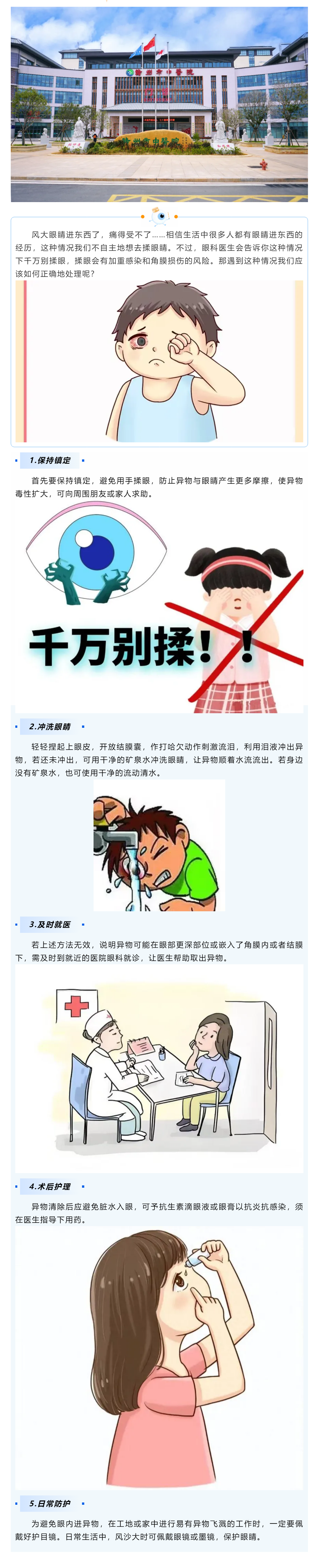 眼睛進(jìn)東西了，千萬(wàn)別揉！警惕角膜損傷.png
