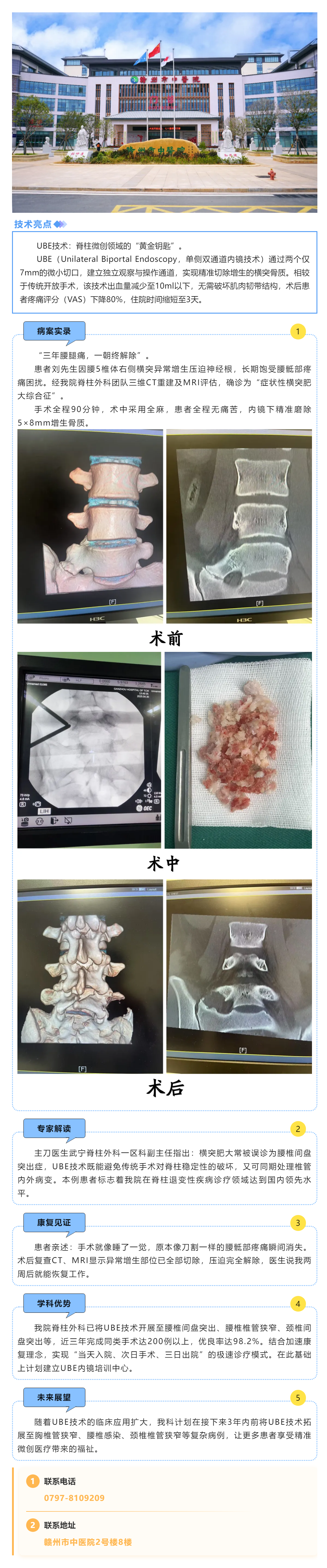 【微創突破】UBE內鏡精準_拆彈_！腰5橫突肥大切除術后當天即可下地.png