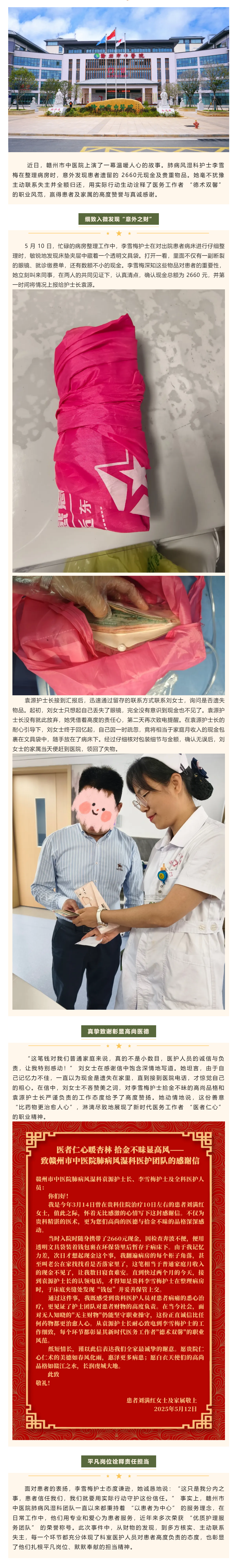 【杏林醫暖】拾金不昧暖人心 高尚醫德見真情.png