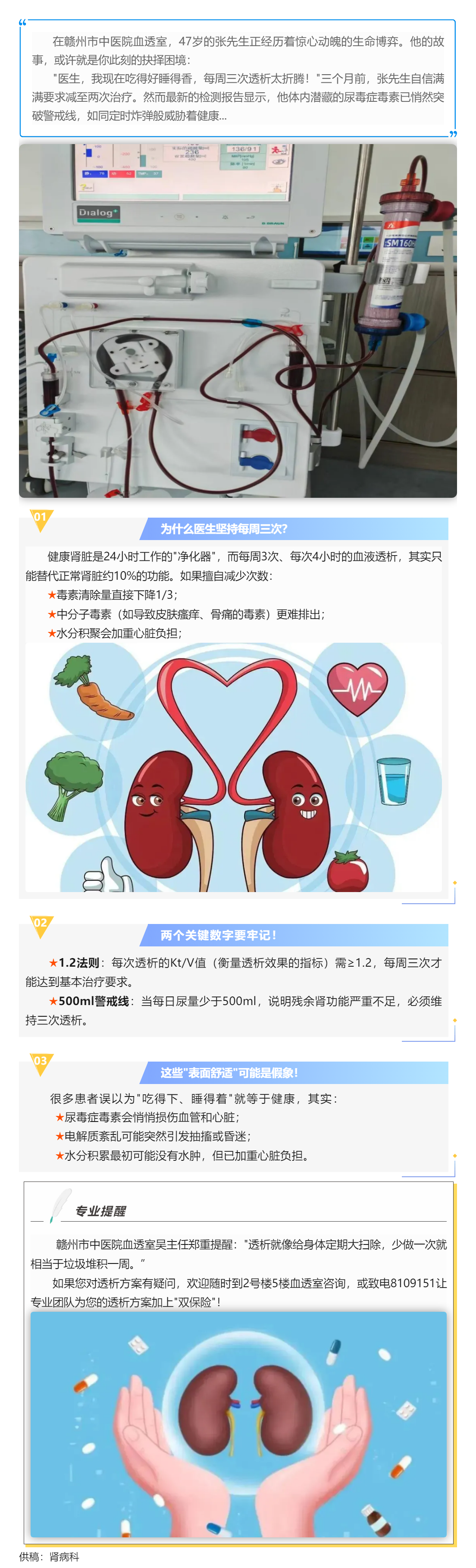 《一周透析三次還是兩次？這道生死題90%腎友都答錯了！》——揭開_舒適陷阱_背后的生存密碼.png