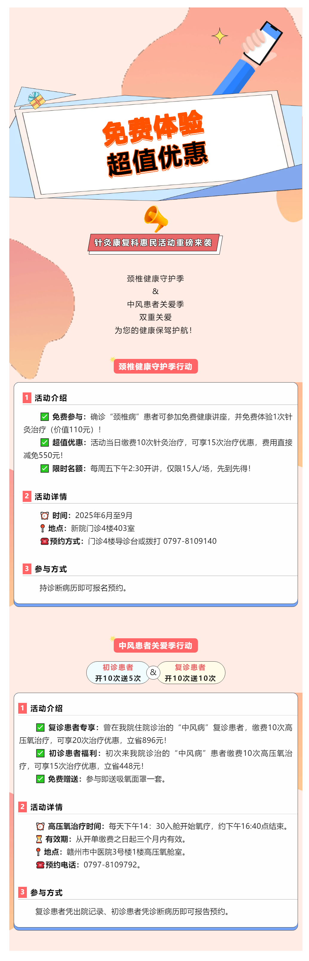 健康守護雙行動！免費體驗+超值優惠，助您頸椎康復、中風康復更輕松.png