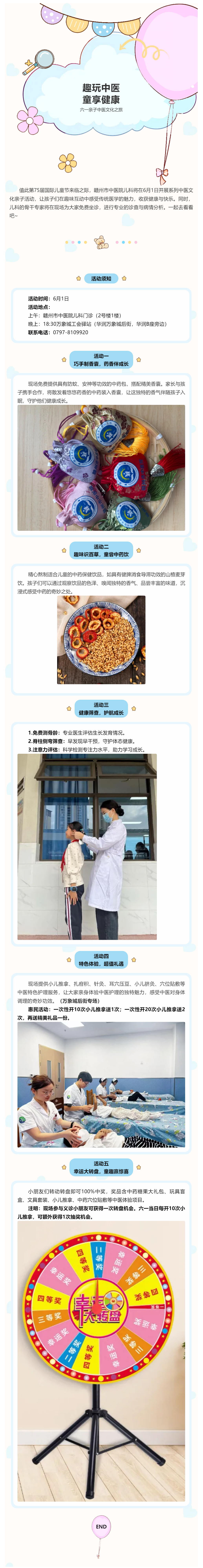 【活動預告】香囊傳古韻 稚手承岐黃——六一親子中醫文化之旅.png