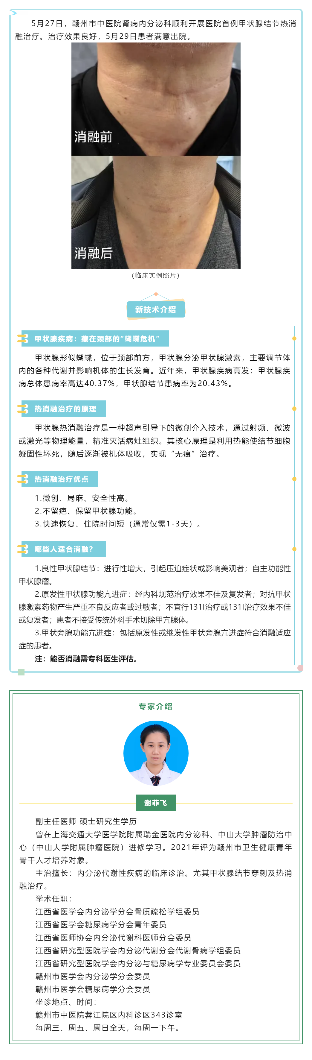 甲狀腺疾病熱消融治療：微創時代的“精準狙擊”.png