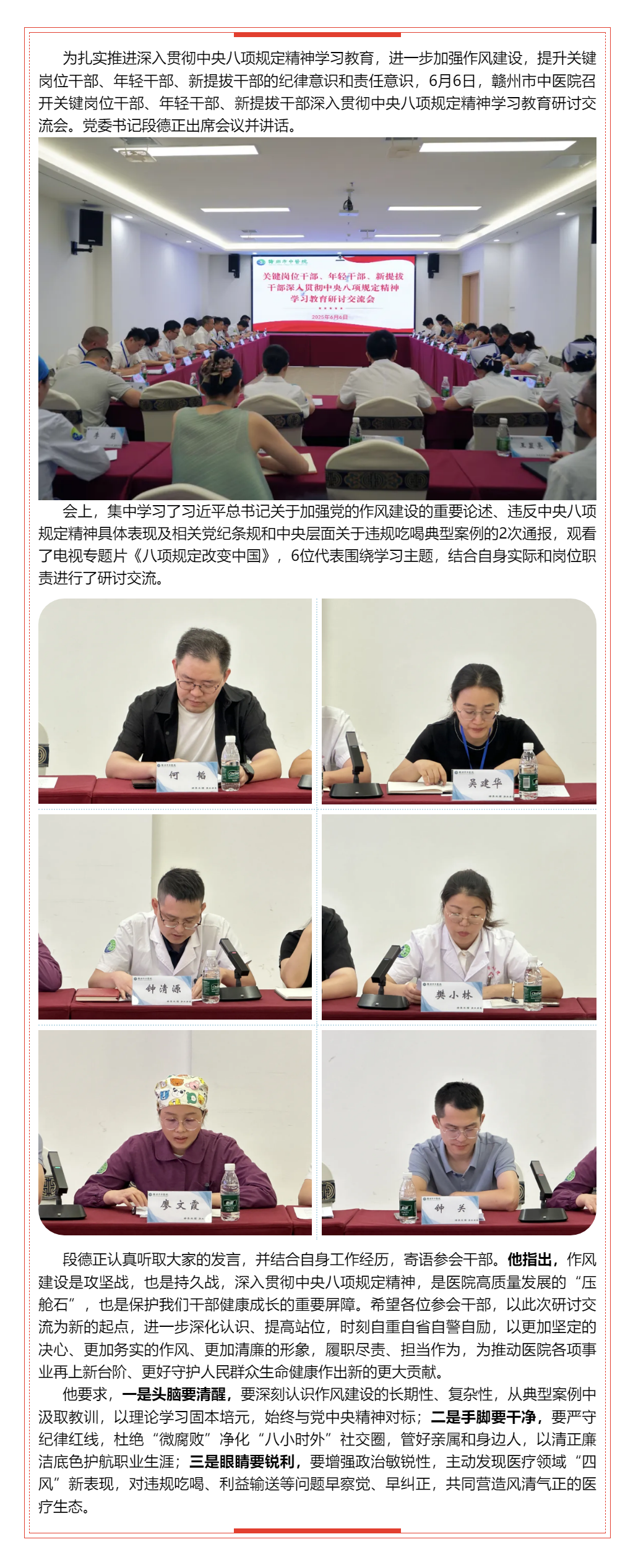 贛州市中醫院召開關鍵崗位干部、年輕干部、新提拔干部深入貫徹中央八項規定精神學習教育研討交流會.png