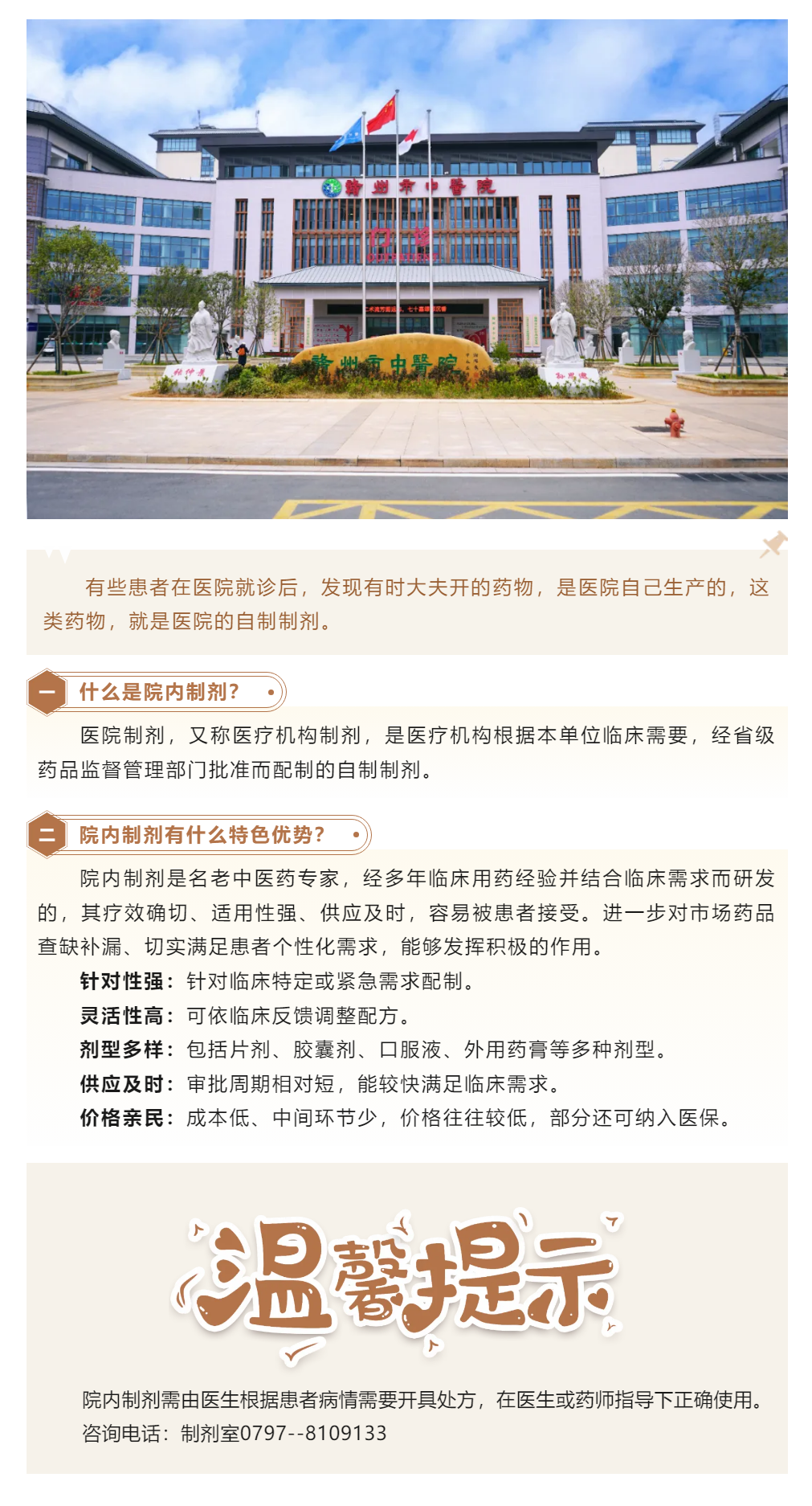 院內制劑，那些您不知道的秘密.png