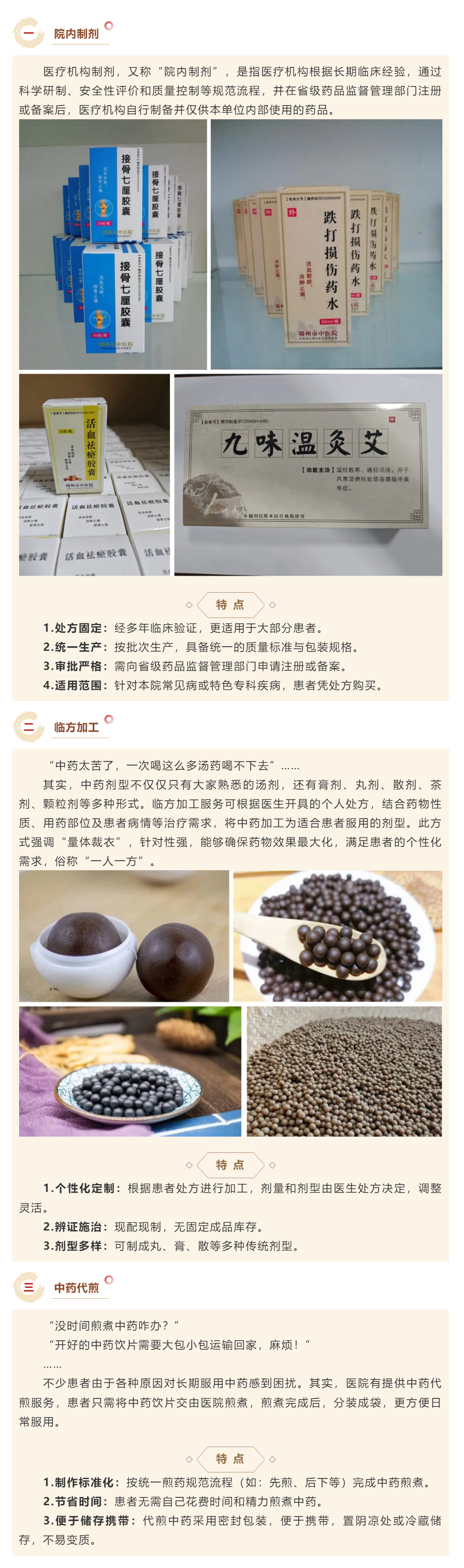 一文讀懂“院內(nèi)制劑” “臨方加工” “中藥代煎”三者區(qū)別.png
