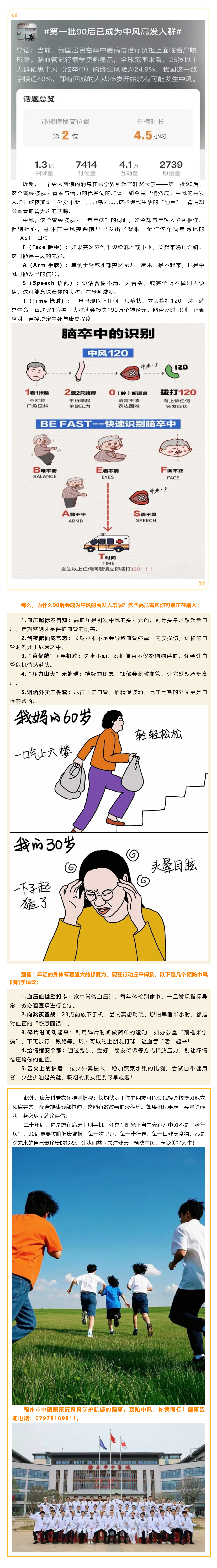 90后已成中風“重災區”？警惕！這些生活習慣正在摧毀你的健康！.png