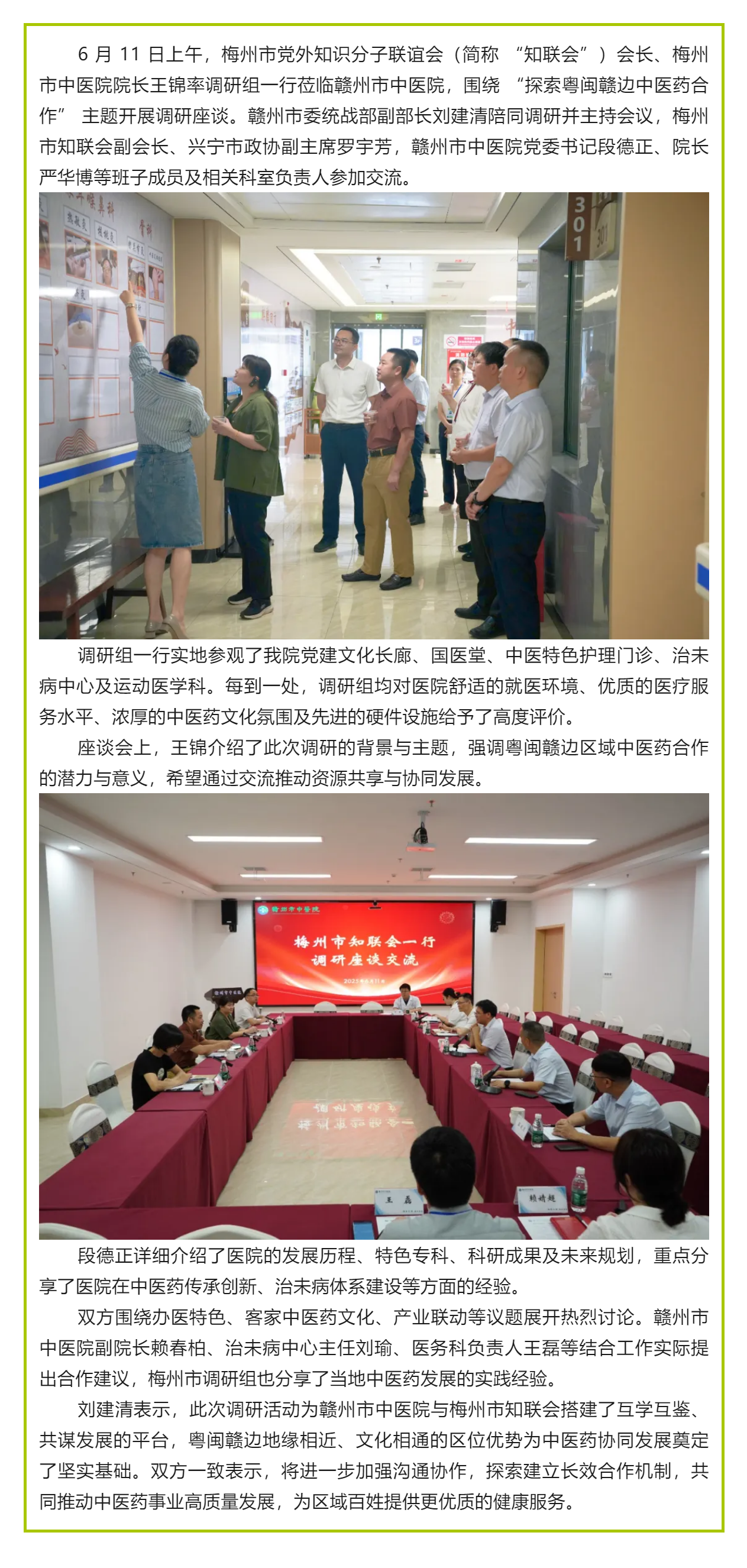 贛州市中醫院與梅州市知聯會共探粵閩贛邊中醫藥合作新機遇.png
