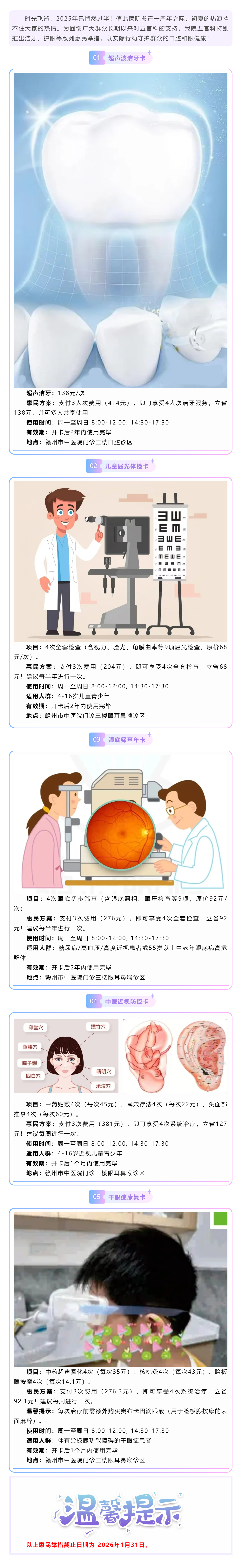 【搬遷一周年系列惠民活動】五官科護眼潔牙雙福利，明眸皓齒限時約.png