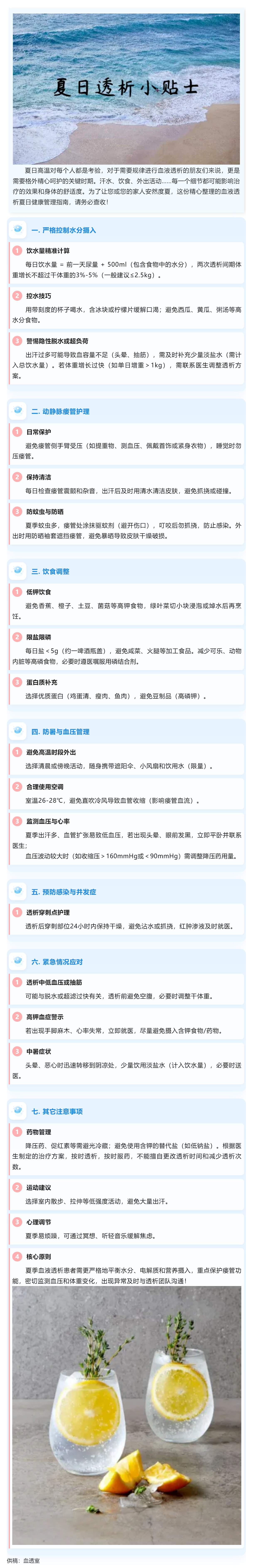 【科普】夏日血液透析注意事項.png
