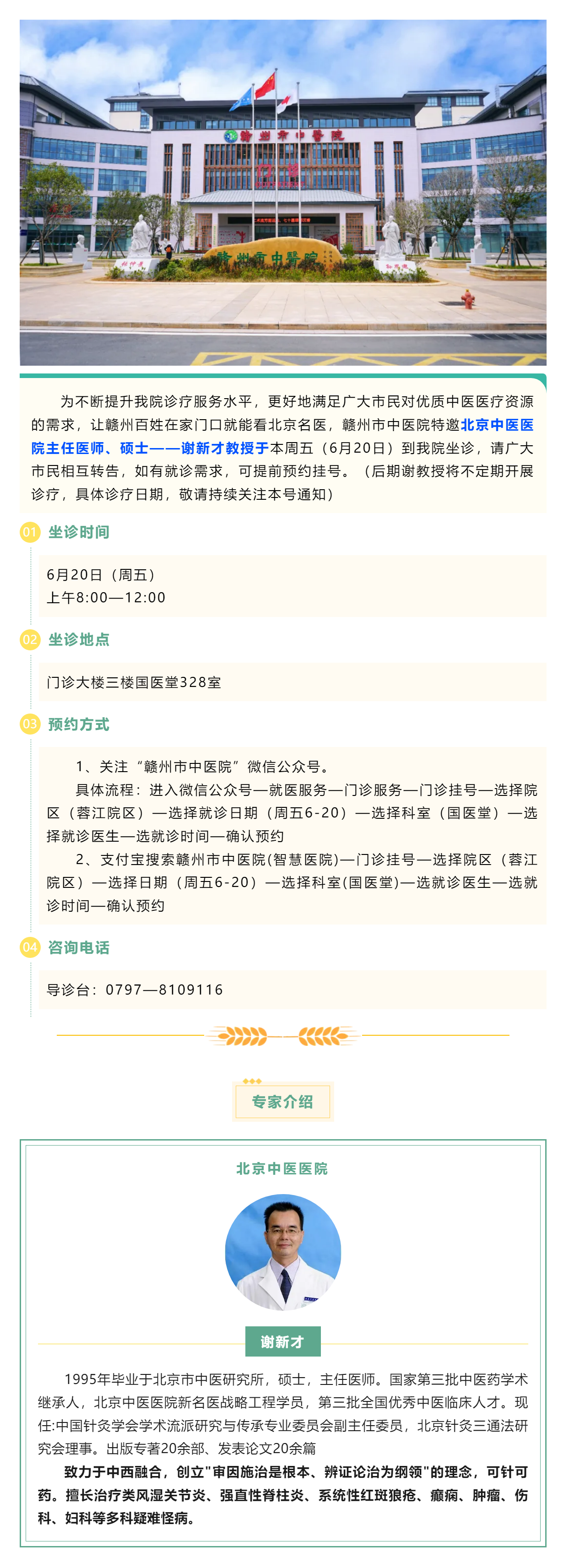 【醫訊】北京名醫親診！謝新才教授將于本周五（6月20日）蒞臨贛州市中醫院開展診療.png