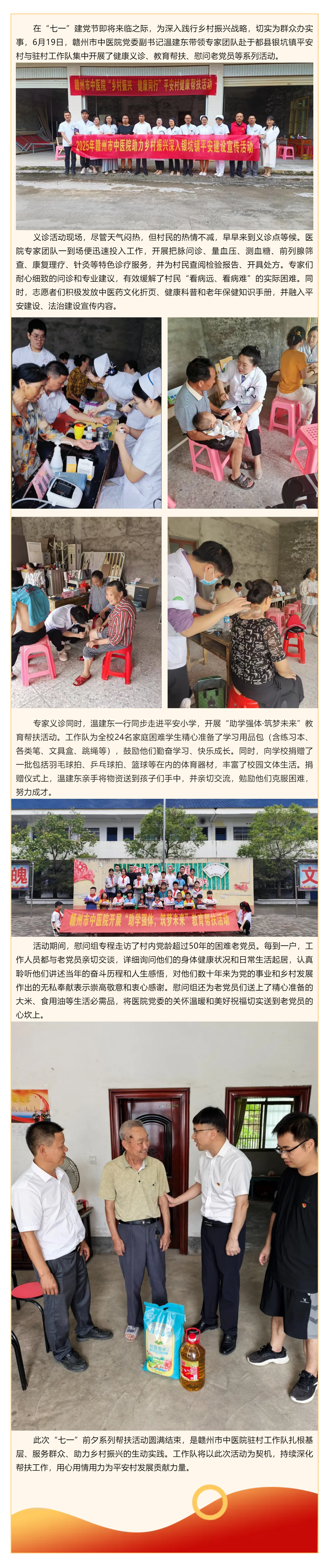 健康義診進鄉(xiāng)村 教育幫扶暖童心 _贛州市中醫(yī)院赴于都縣銀坑鎮(zhèn)平安村開展“七一”主題幫扶活動.png