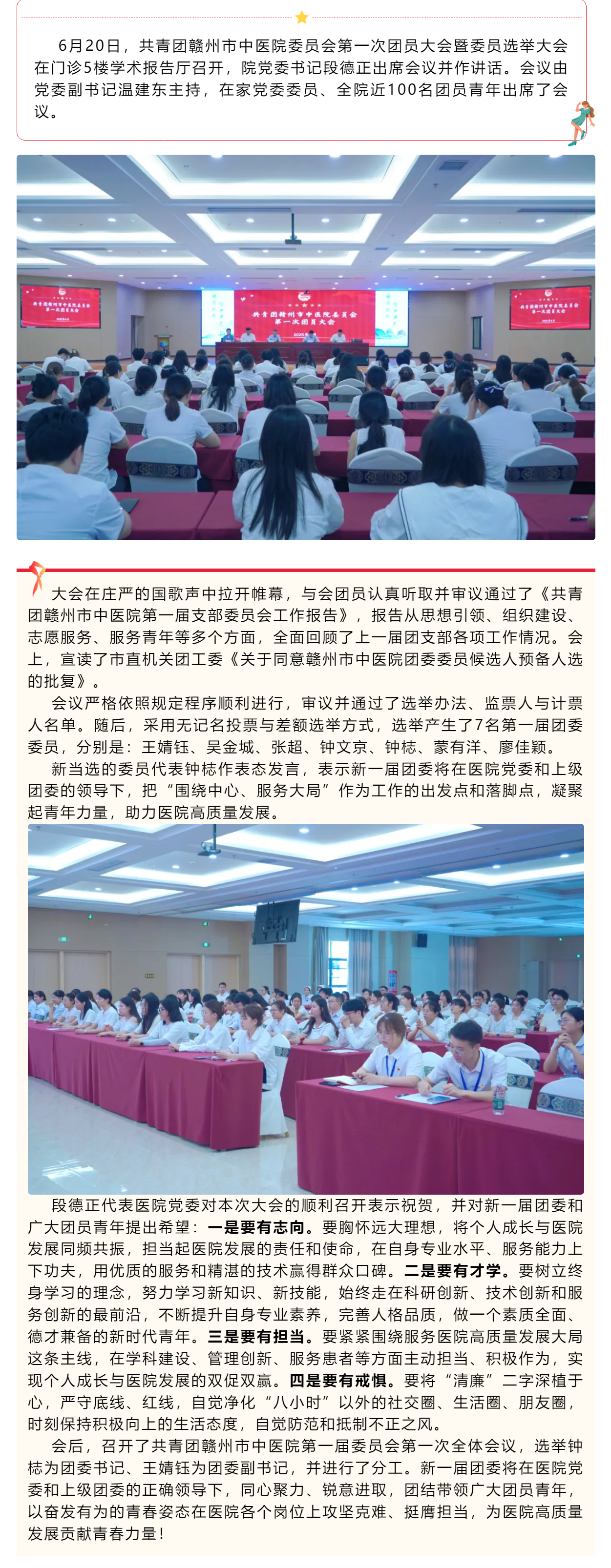 共青團贛州市中醫院委員會第一次團員大會暨委員選舉大會順利召開.png