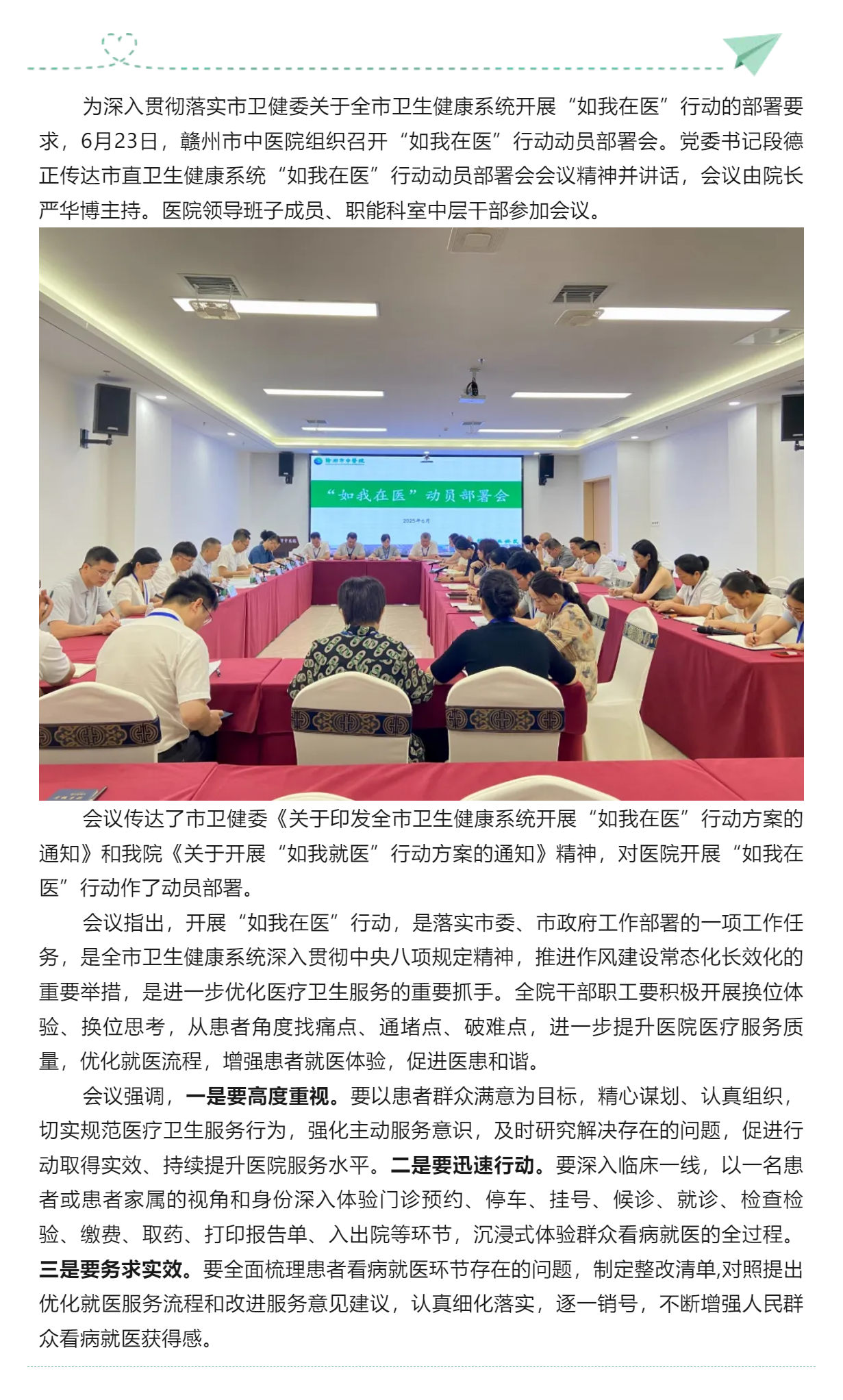 贛州市中醫院召開“如我在醫”行動動員部署會.png