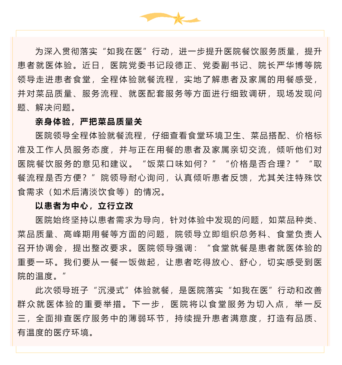 【如我在醫(yī)】贛州市中醫(yī)院領(lǐng)導(dǎo)班子深入患者食堂體驗(yàn)用餐，傾聽意見促提升.png