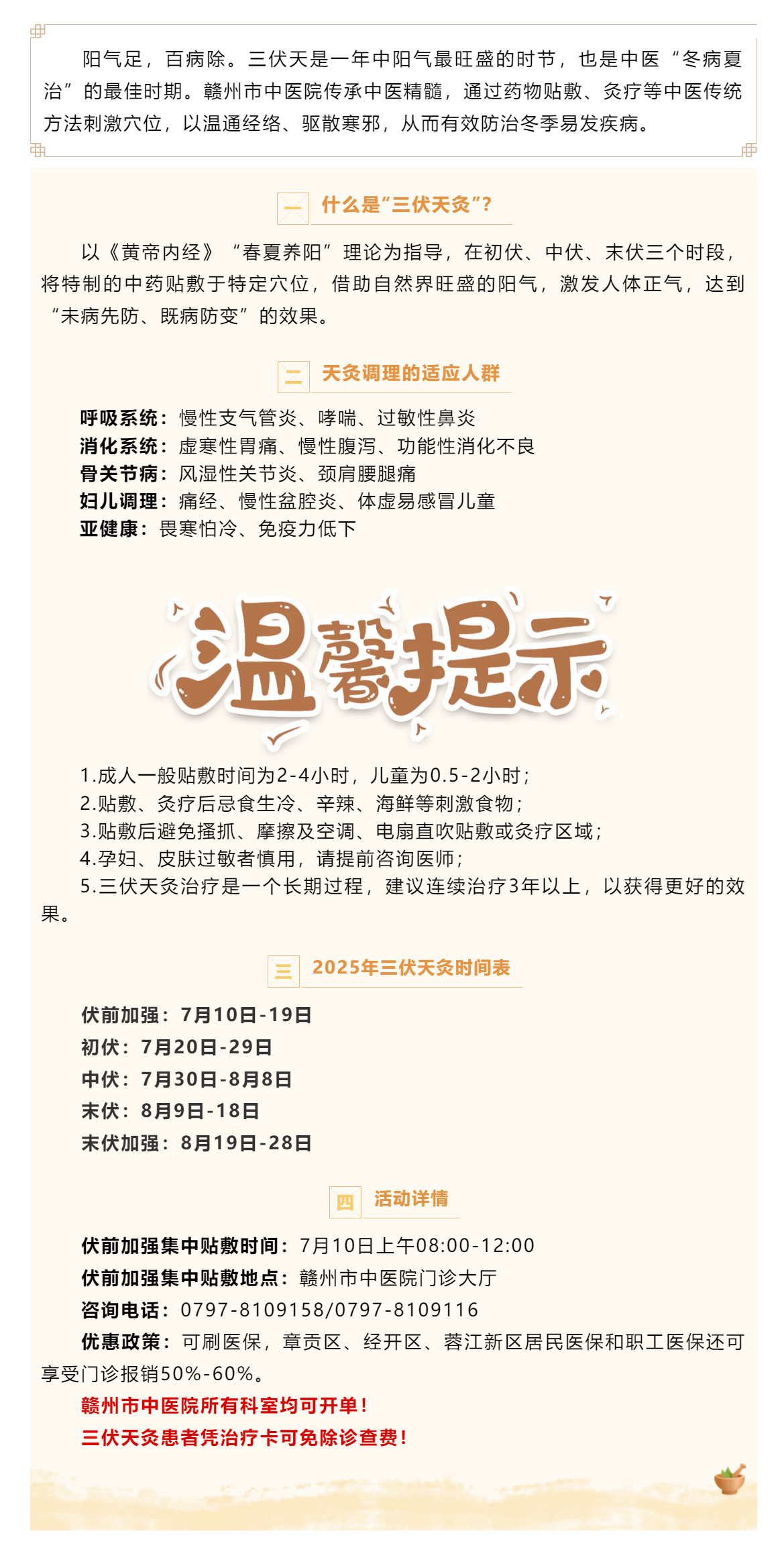 三伏將至，冬病夏治正當(dāng)時(shí)！一年一度三伏天灸療法開(kāi)始預(yù)約啦！.png