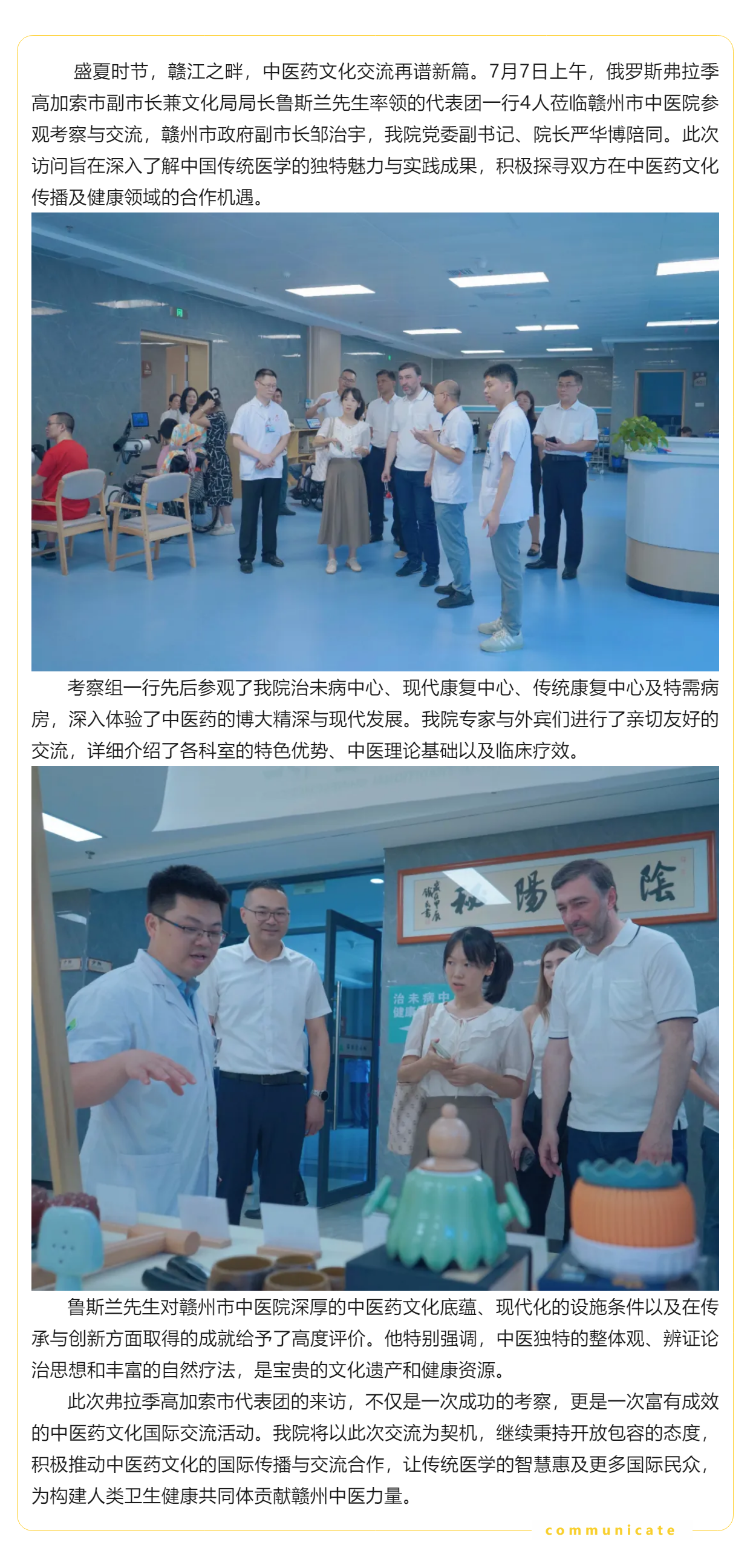 俄羅斯弗拉季高加索市代表團來訪我院 中醫藥架起友誼橋梁.png