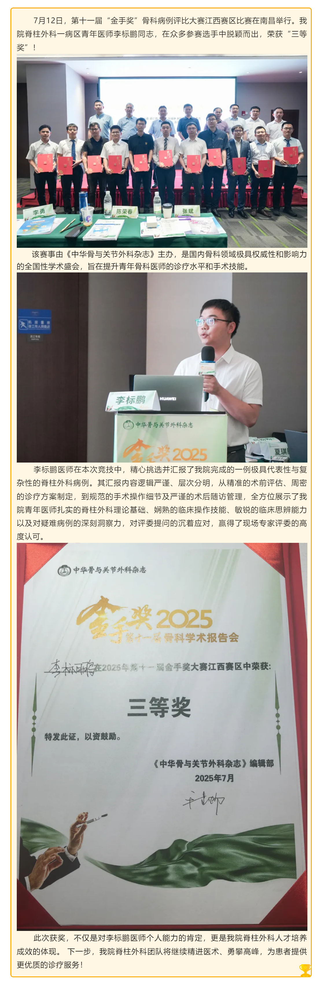 喜報！我院李標(biāo)鵬醫(yī)師榮獲“金手獎”骨科病例大賽江西賽區(qū)三等獎.png