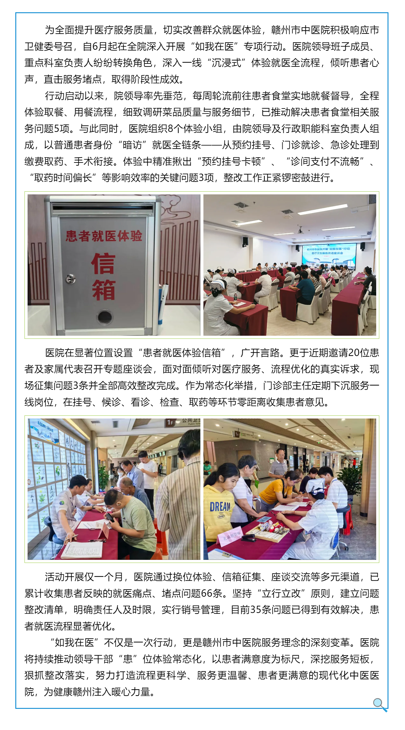 贛州市中醫(yī)院深入開展“如我在醫(yī)”行動.png
