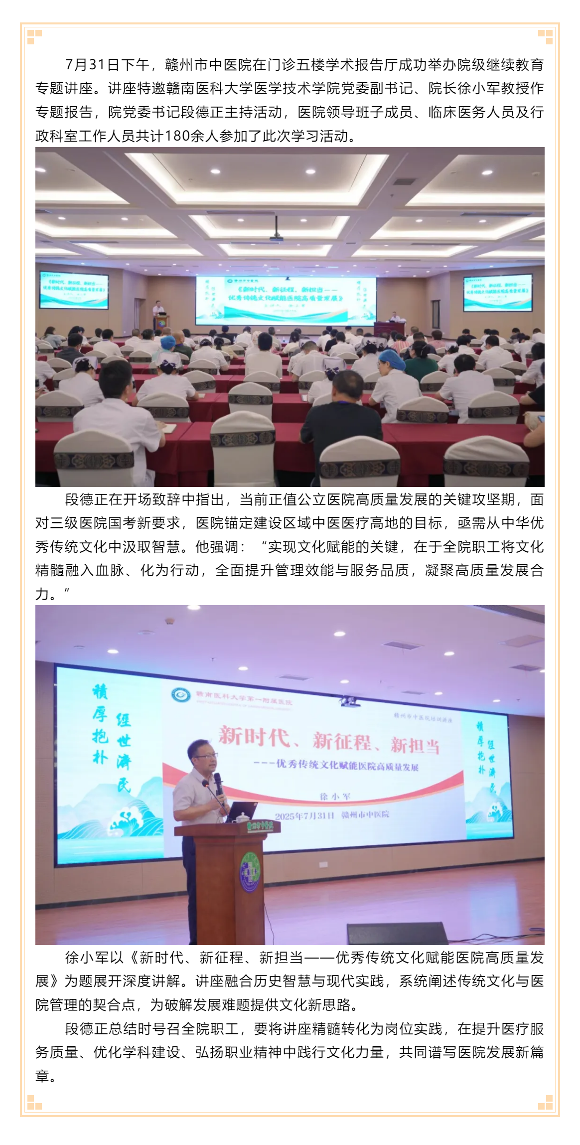 贛州市中醫院舉辦專題講座，以優秀傳統文化賦能高質量發展.png