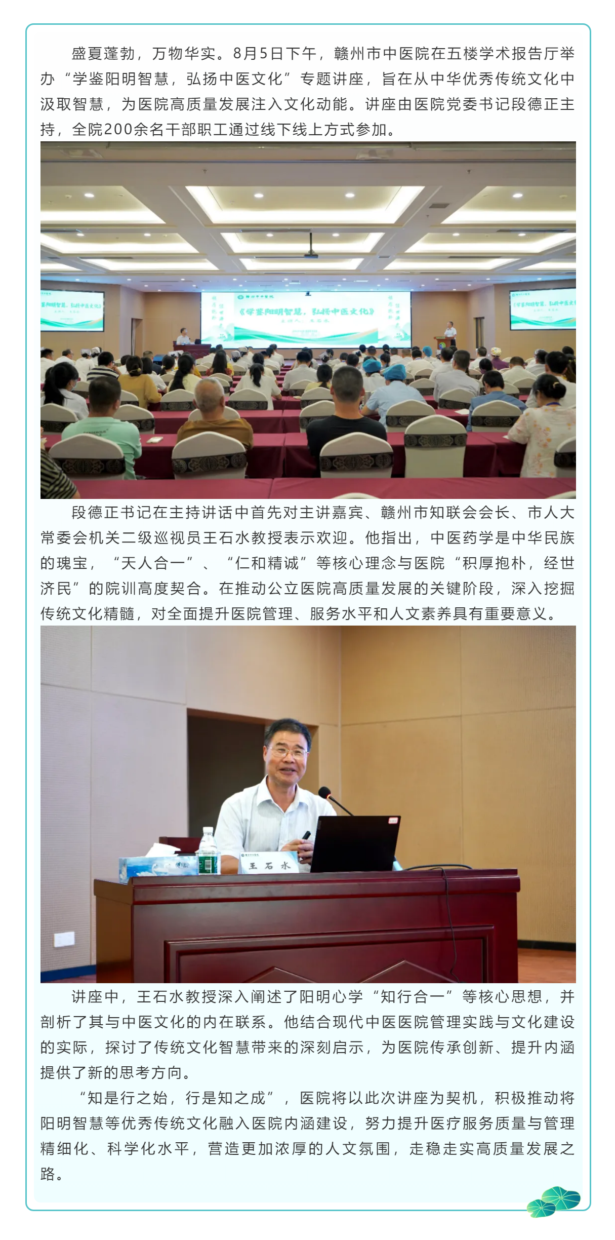 學鑒陽明智慧，賦能岐黃新篇——贛州市中醫院舉辦傳統文化賦能高質量發展專題講座.png