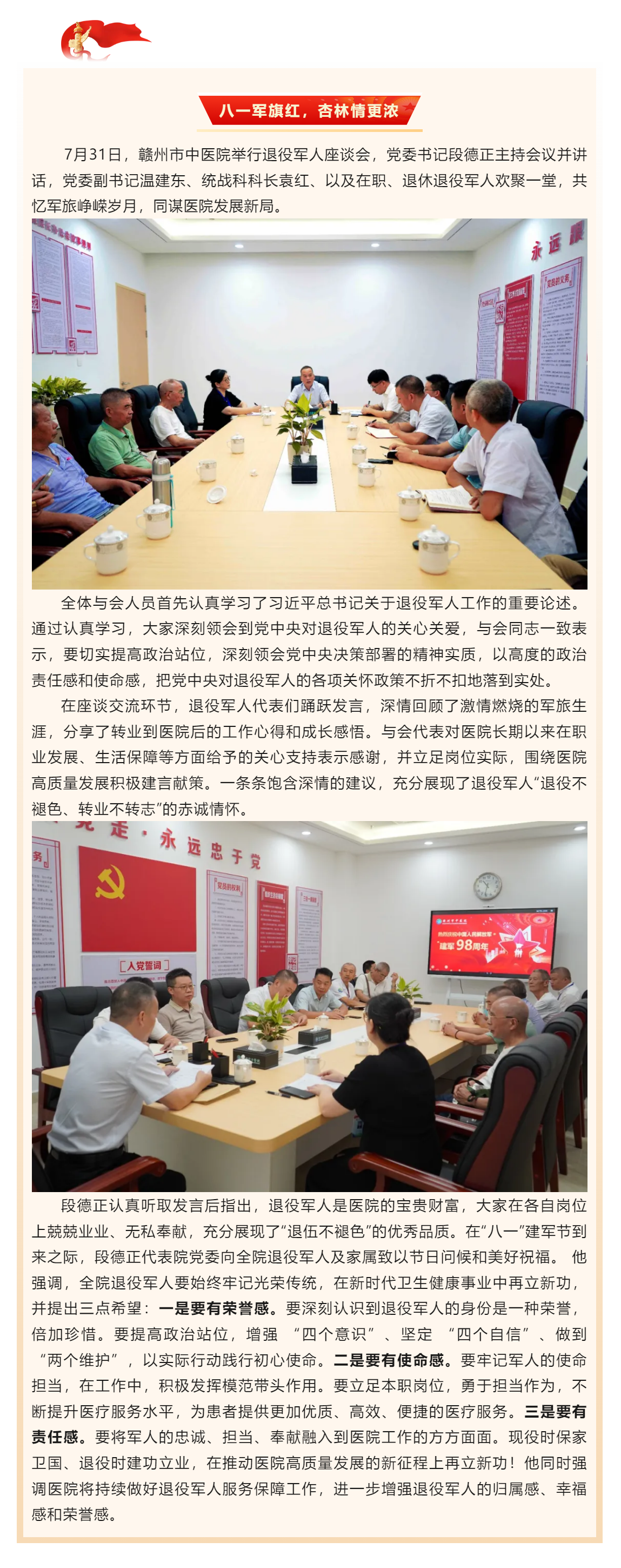 賡續軍人本色 共繪發展新篇——贛州市中醫院召開退役軍人座談會.png