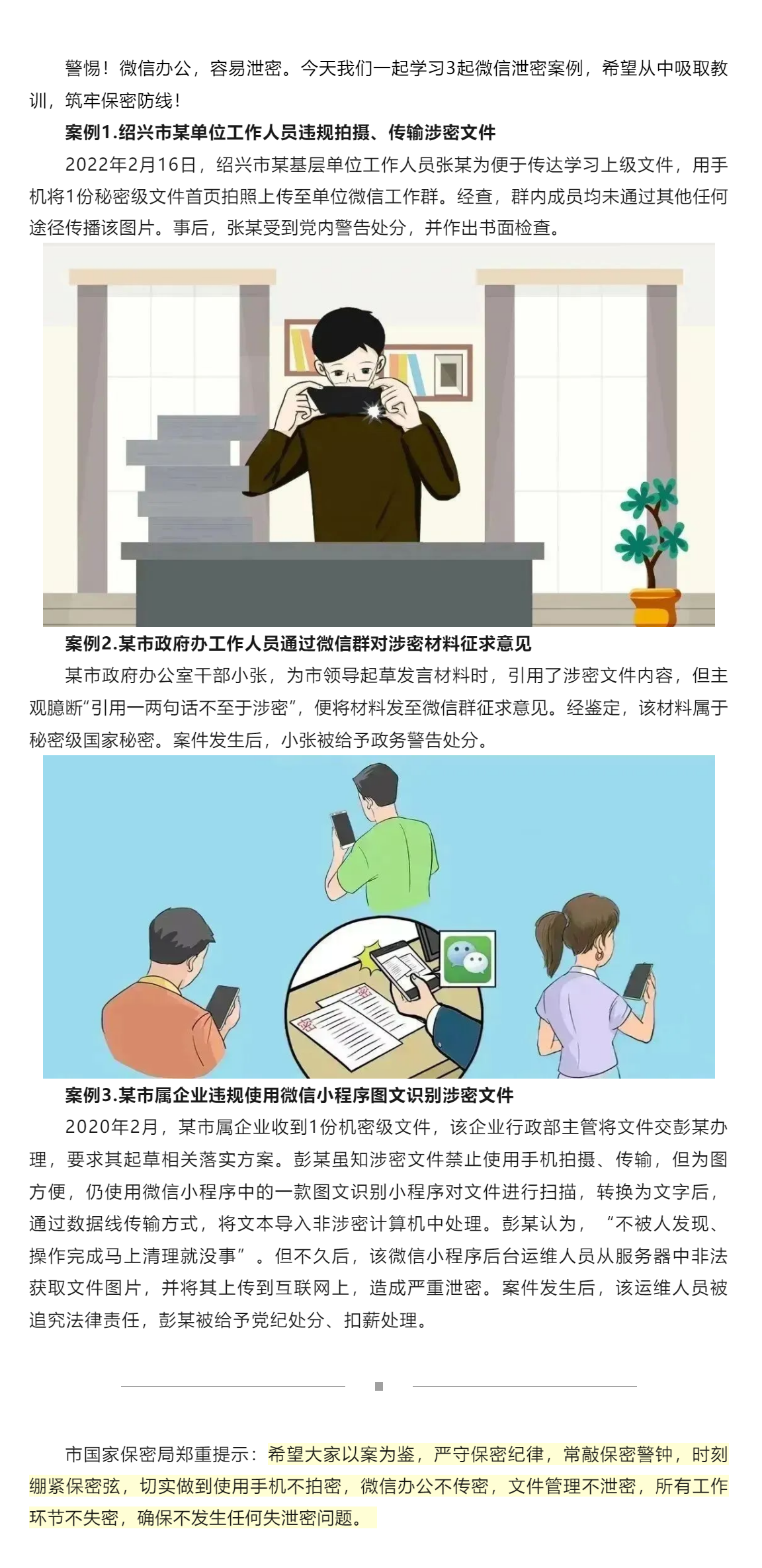 對微信泄密說“不”！.png