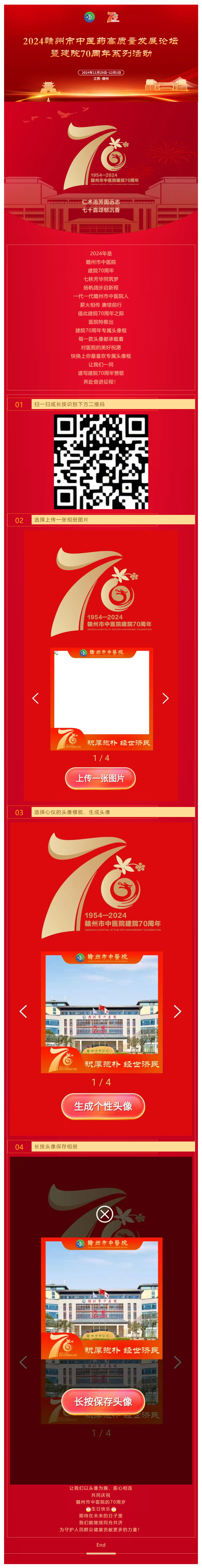 【倒計時3天】贛州市中醫院建院70周年，快來生成你的專屬頭像！.png