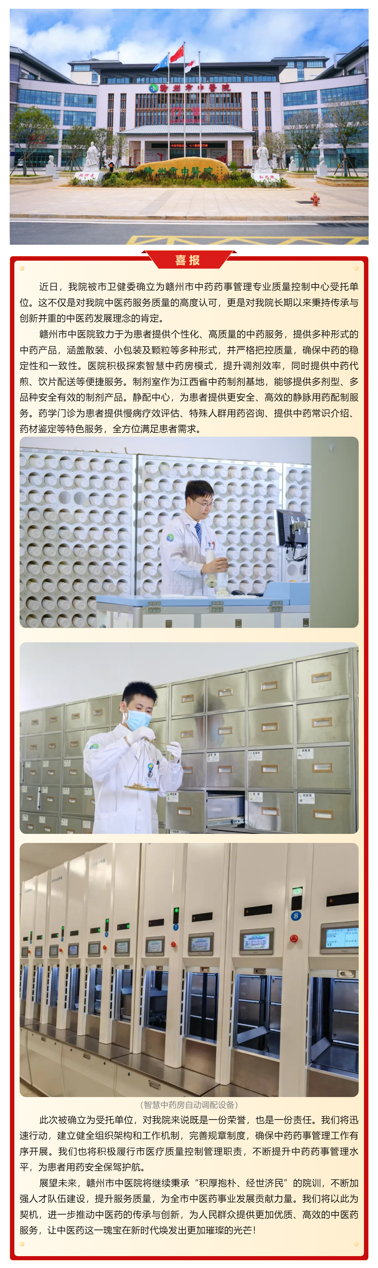 喜報！我院被確立為贛州市中藥藥事管理專業質量控制中心受托單位.png