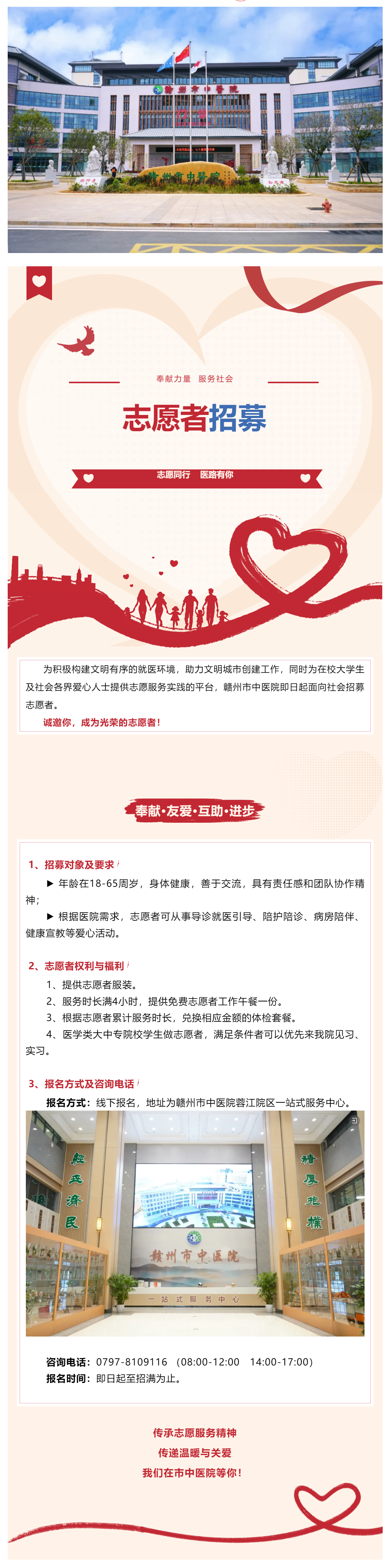 志愿同行 醫路有你 _ 贛州市中醫院寒假志愿者招募公告.png