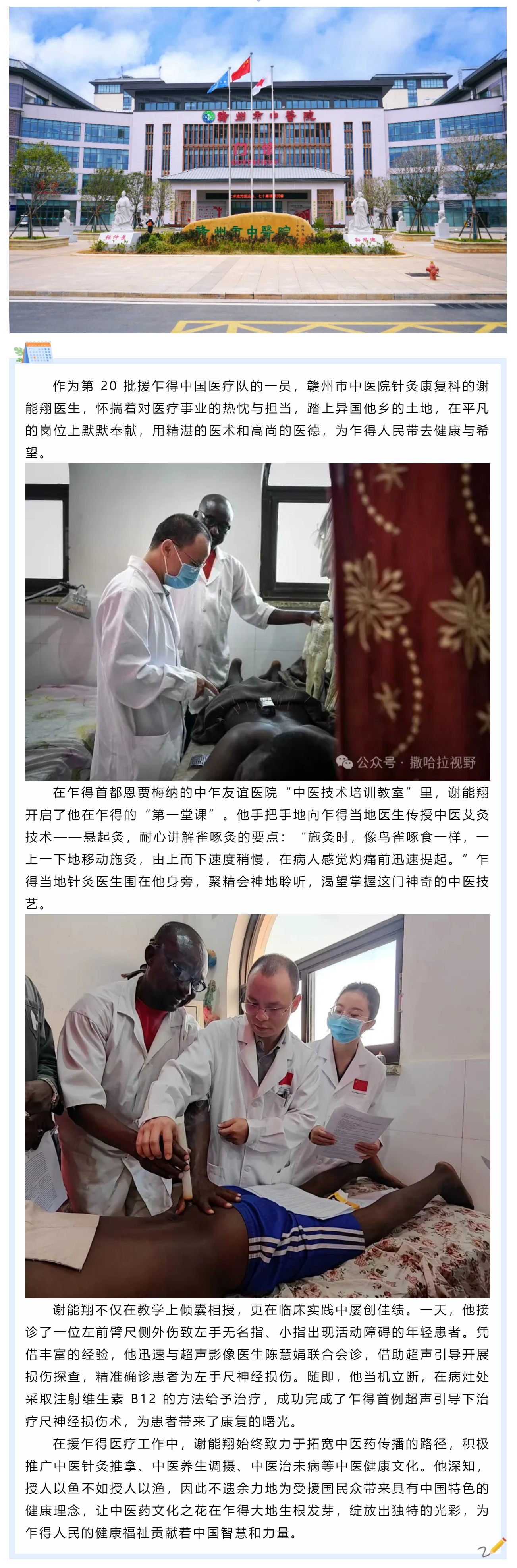 援外風采_ 謝能翔：讓中醫藥文化在乍得扎根.png