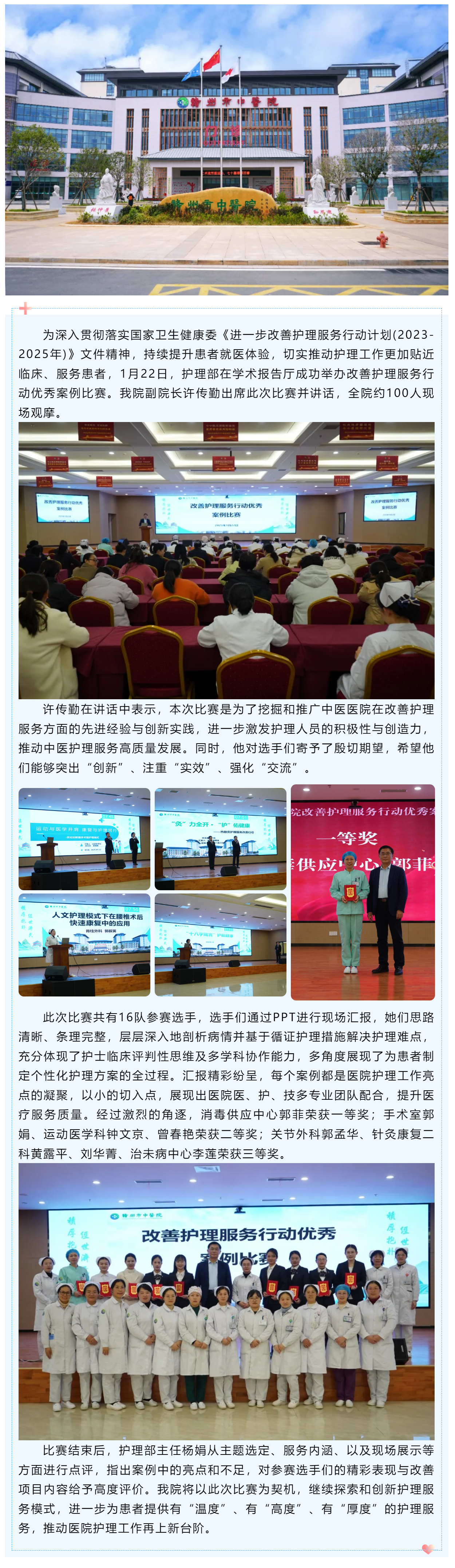 以案為例啟思維，知行相融促發展——我院護理部舉辦“改善護理服務優秀案例”比賽.png