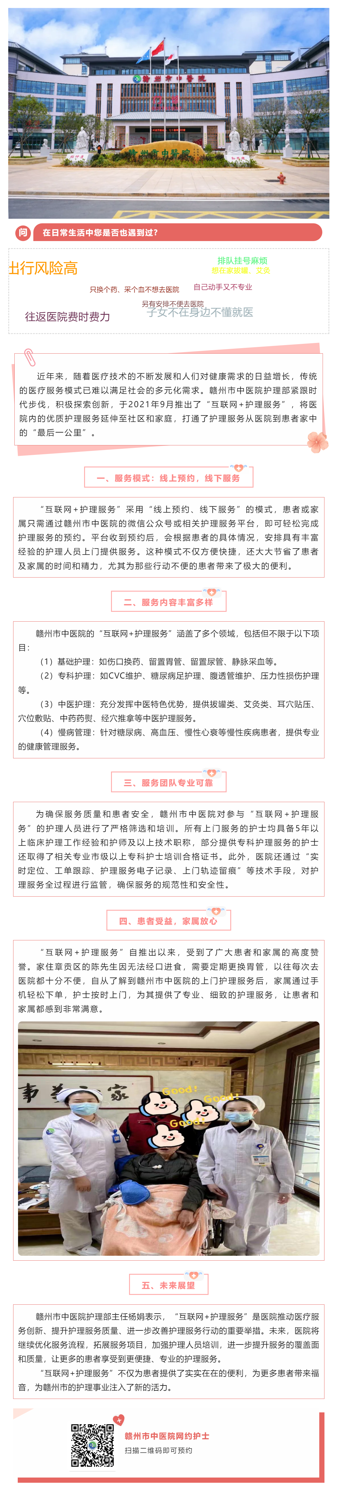 “網(wǎng)約護(hù)士”來啦！指尖輕點(diǎn)˙延續(xù)護(hù)理不打烊，開啟健康守護(hù)新篇章.png