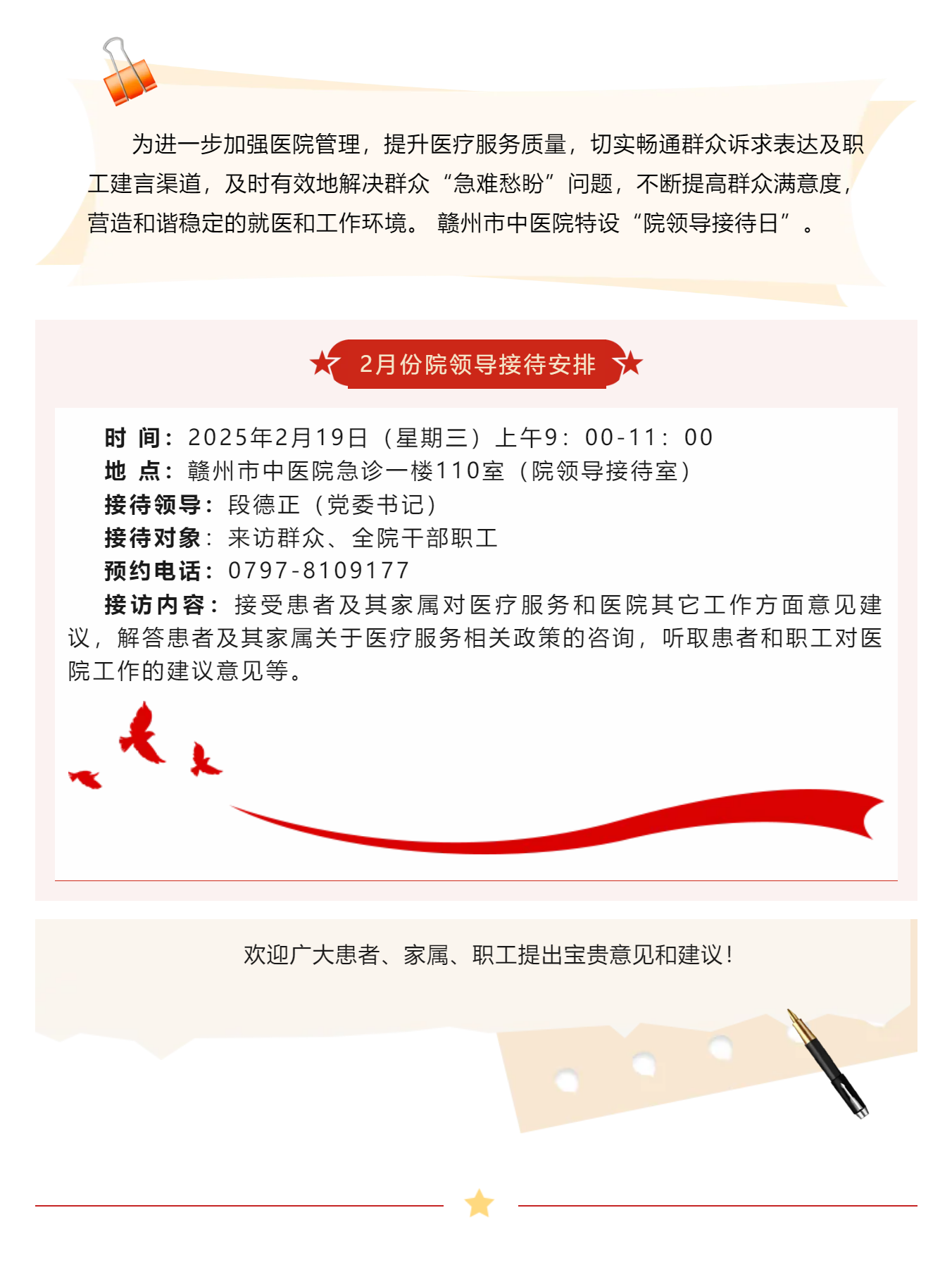 【醫心為民辦實事】贛州市中醫院2月院領導接待日安排.png