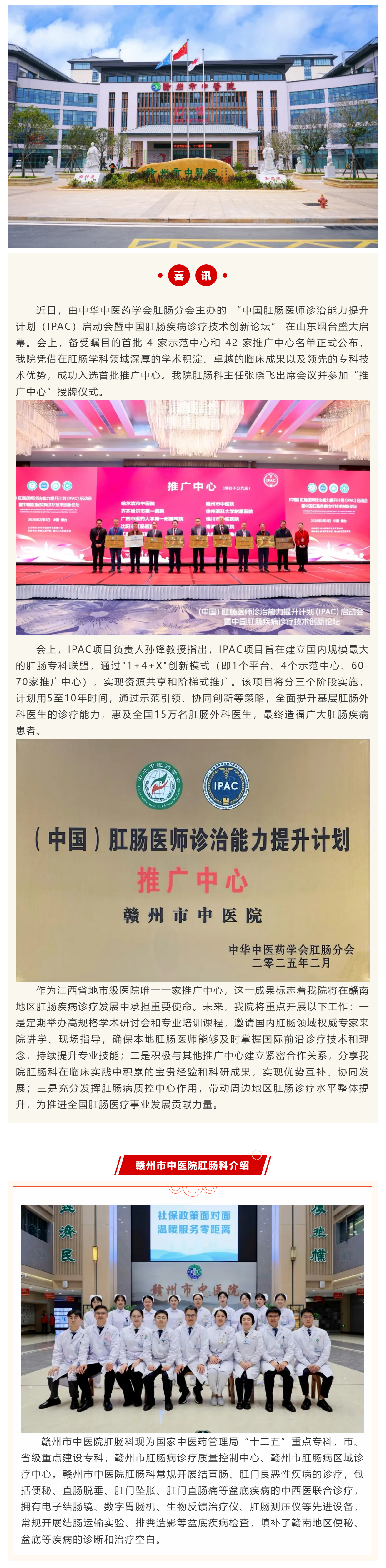 【喜訊】我院成為首批“中國肛腸醫師診治能力提升計劃（IPAC）”推廣中心.png