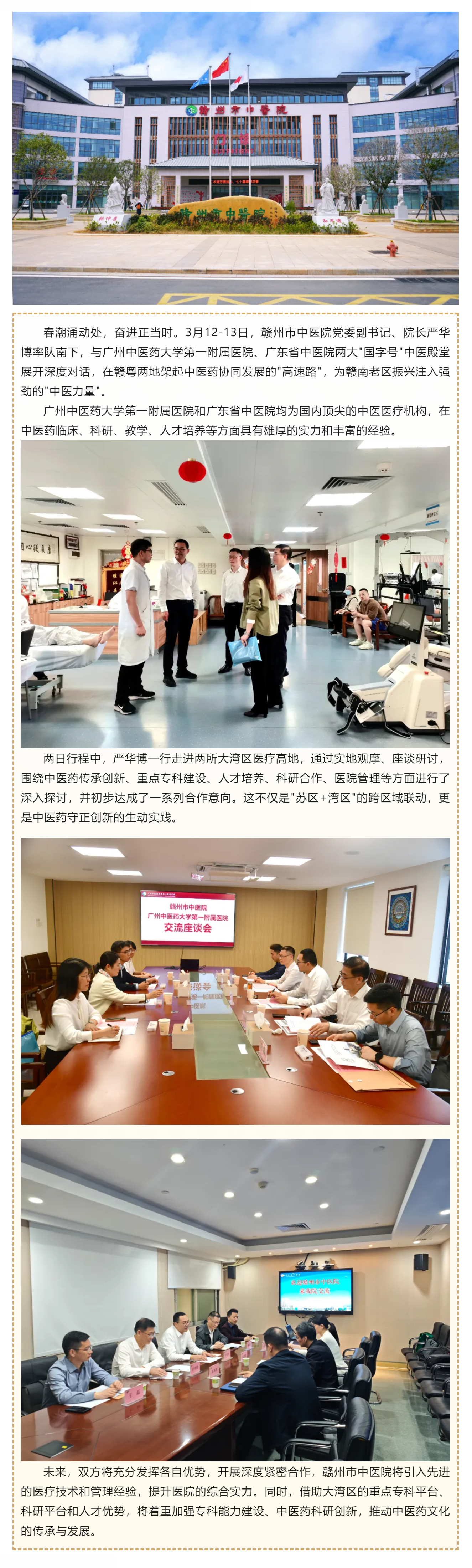 融入粵港澳大灣區，推動學科能力再上新臺階.png