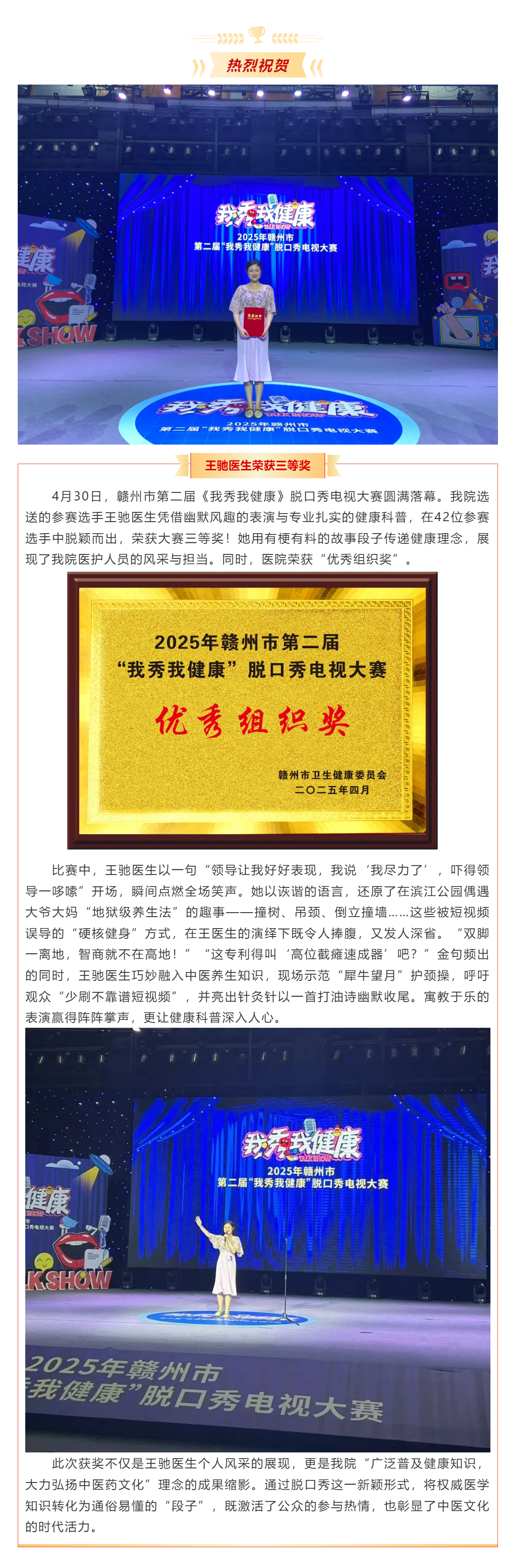 喜訊！我院在贛州市第二屆《我秀我健康》脫口秀大賽中獲佳績.png