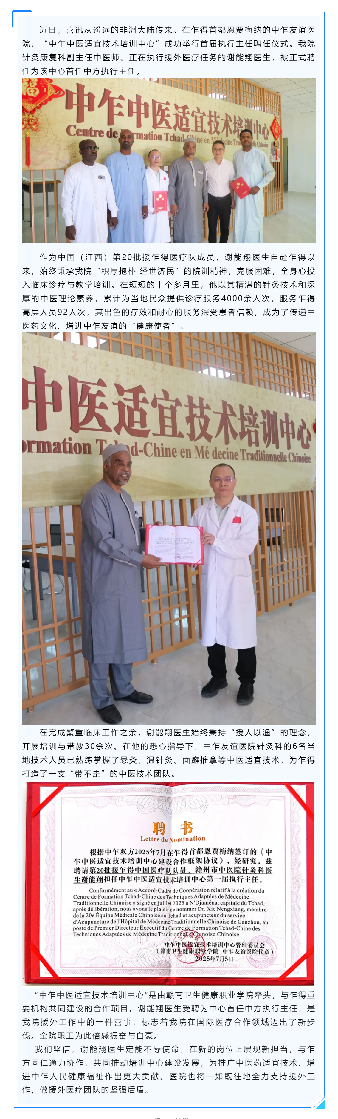 我院援乍得專家謝能翔醫生受聘為中乍中醫適宜技術培訓中心首任中方執行主任.png