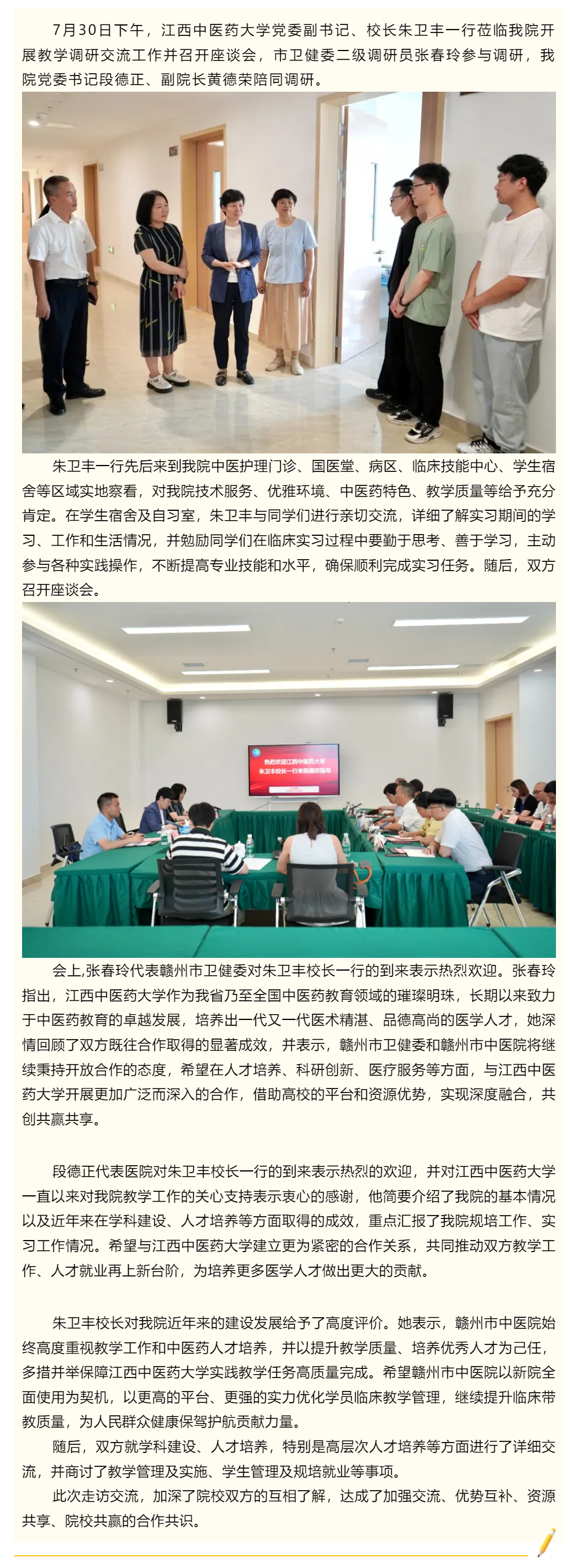 江西中醫藥大學校長朱衛豐一行蒞臨我院開展教學調研.png