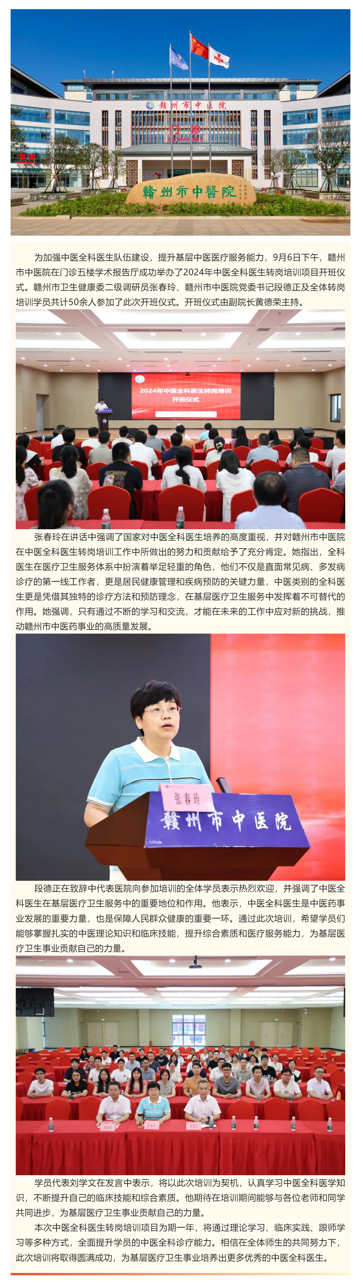 贛州市中醫院舉辦2024年中醫全科醫生轉崗培訓項目開班儀式.png