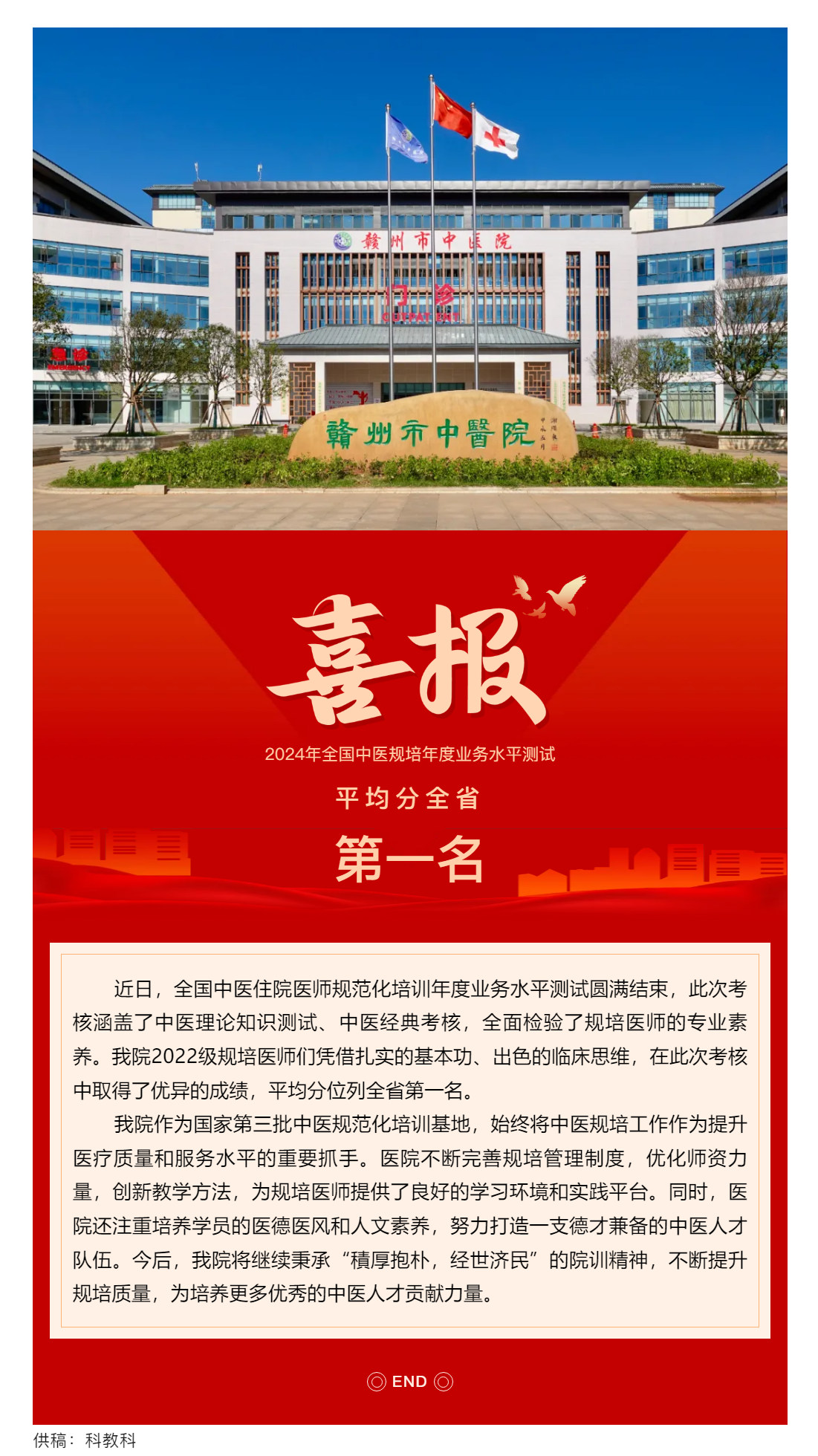 喜報！我院2024年全國中醫規培年度業務水平測試平均分位列全省第一名.png