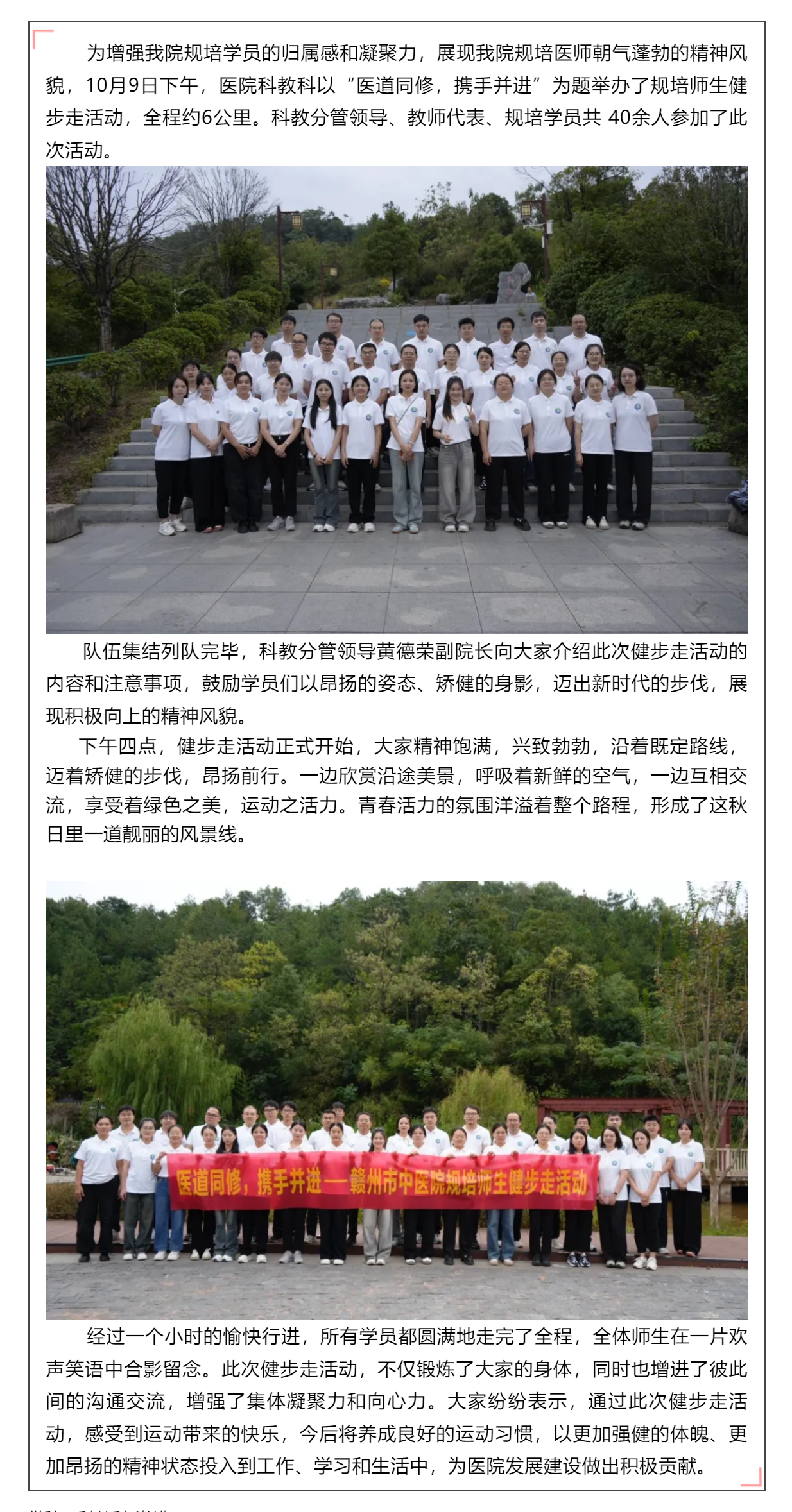 【規培風采】醫道同修，攜手并進--贛州市中醫院組織規培師生健步走活動.png