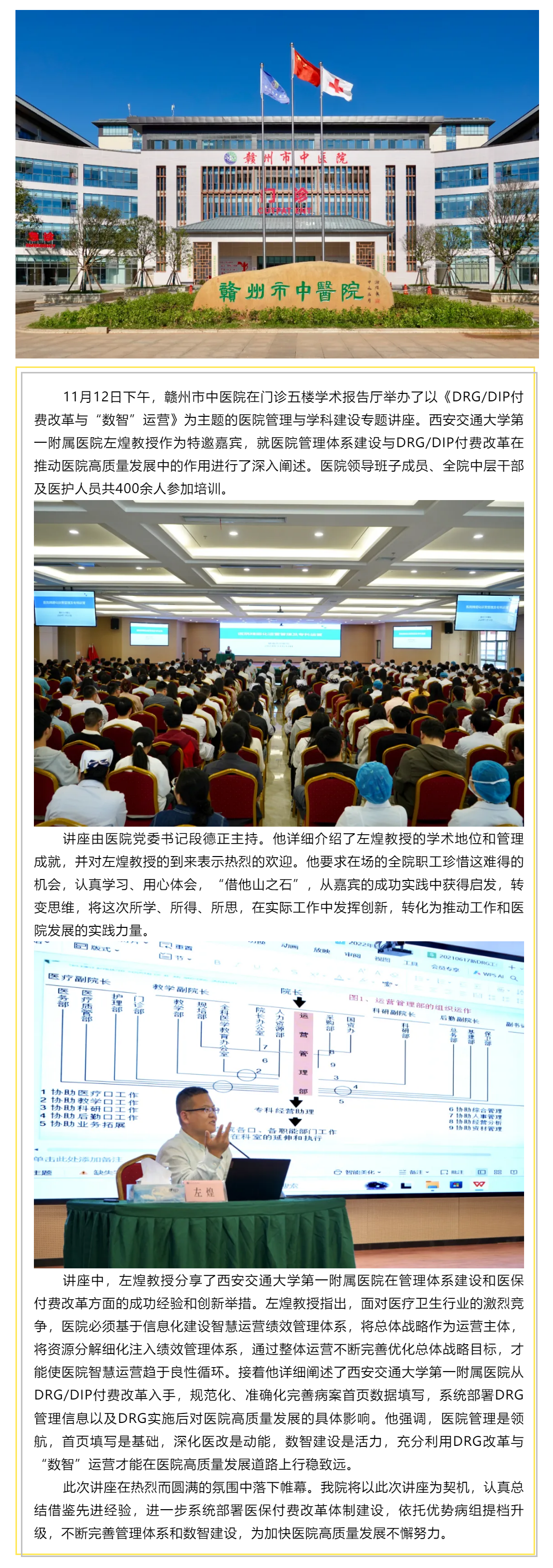 管理領航，醫改賦能，數智驅動——我院開展《DRG_DIP付費改革與“數智”運營》專題講座.png